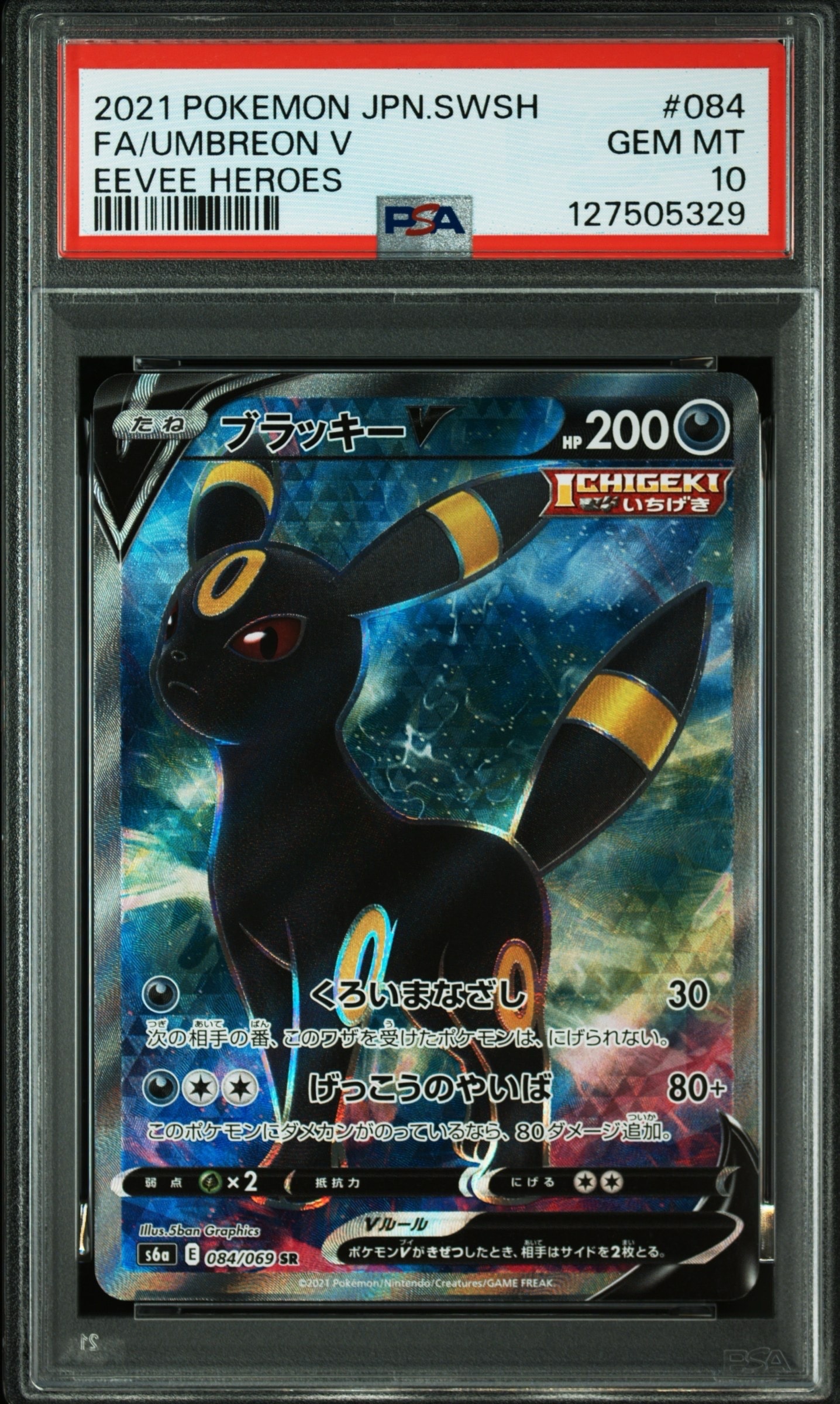 ブラッキーV SR[S6a 084/069](強化拡張パック「イーブイヒーローズ」)