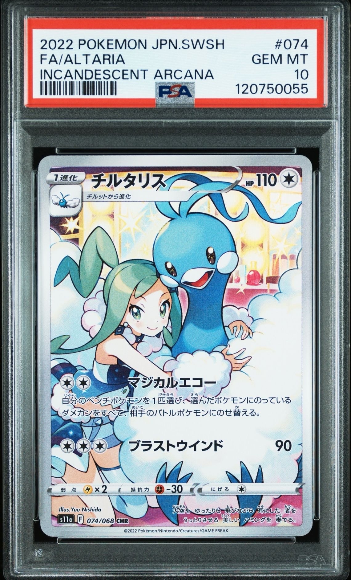 チルタリス CHR [s11a 074/068](強化拡張パック『白熱のアルカナ』)