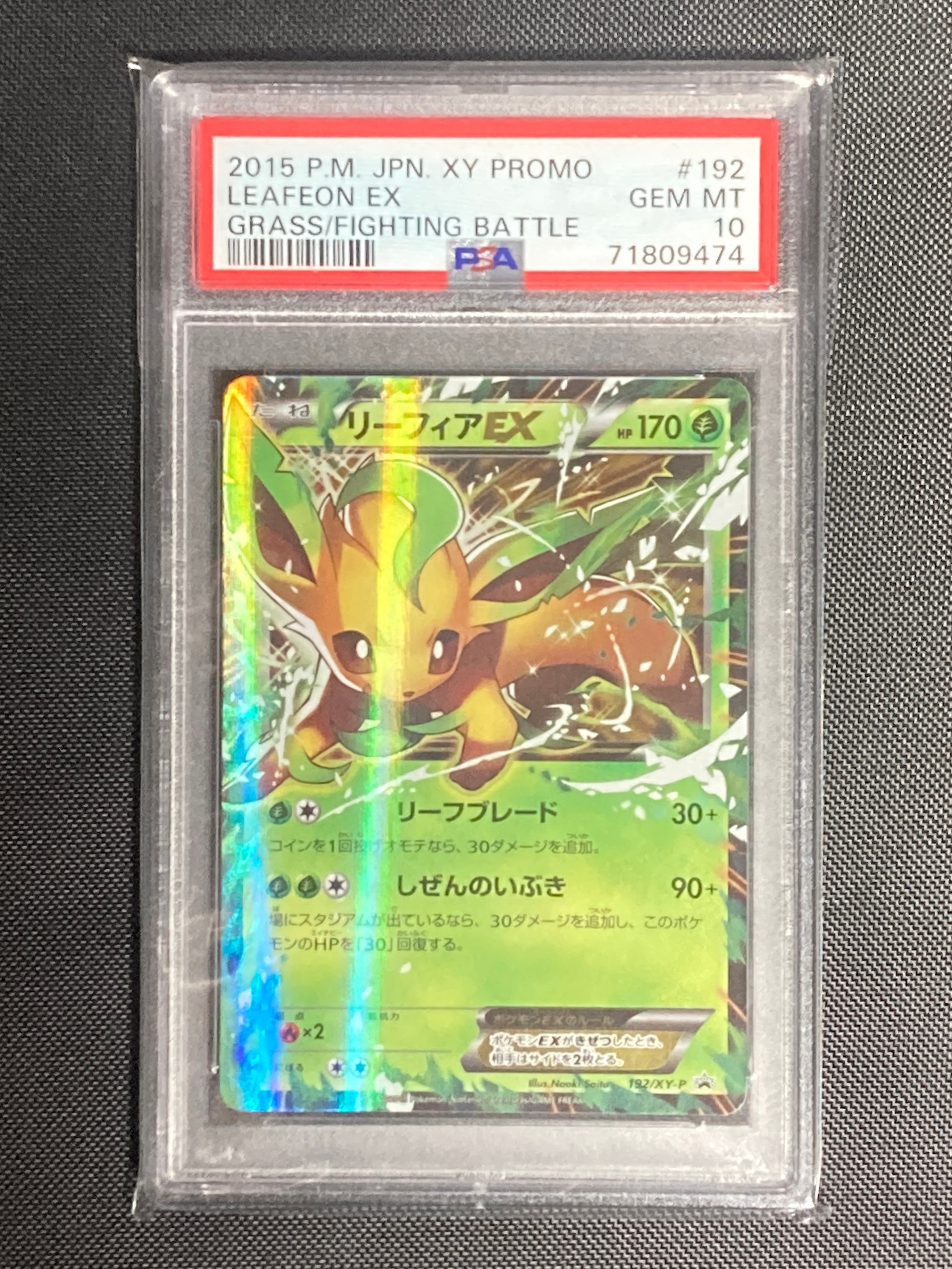 PSA10】リーフィアEX P [XY-P 192](バトル強化セット「草/闘」) 1枚の