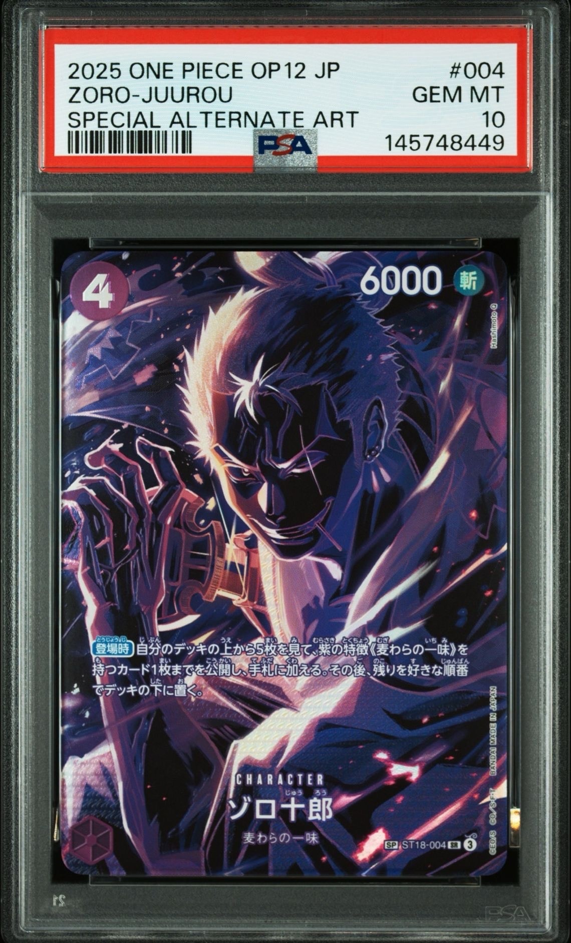ゾロ十郎 SR-SPC [ST18-004](ブースターパック「師弟の絆」)