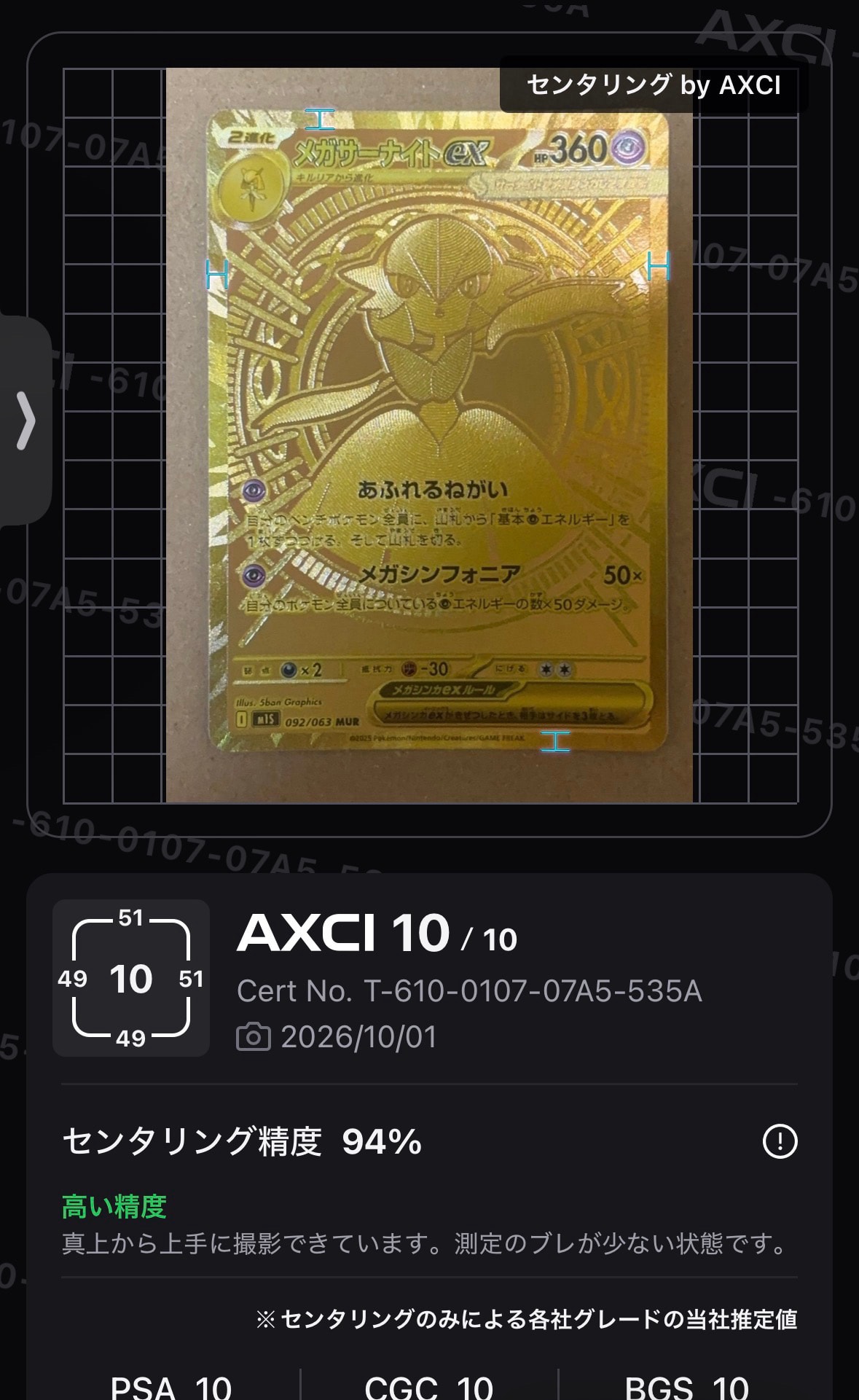 メガサーナイトex MUR [M1S 092/063](拡張パック「メガシンフォニア」)