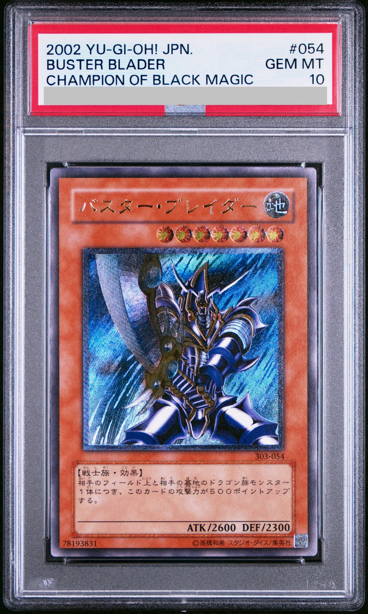 PSA10】バスター・ブレイダー UL [303-054](黒魔導の覇者) 1枚の中古