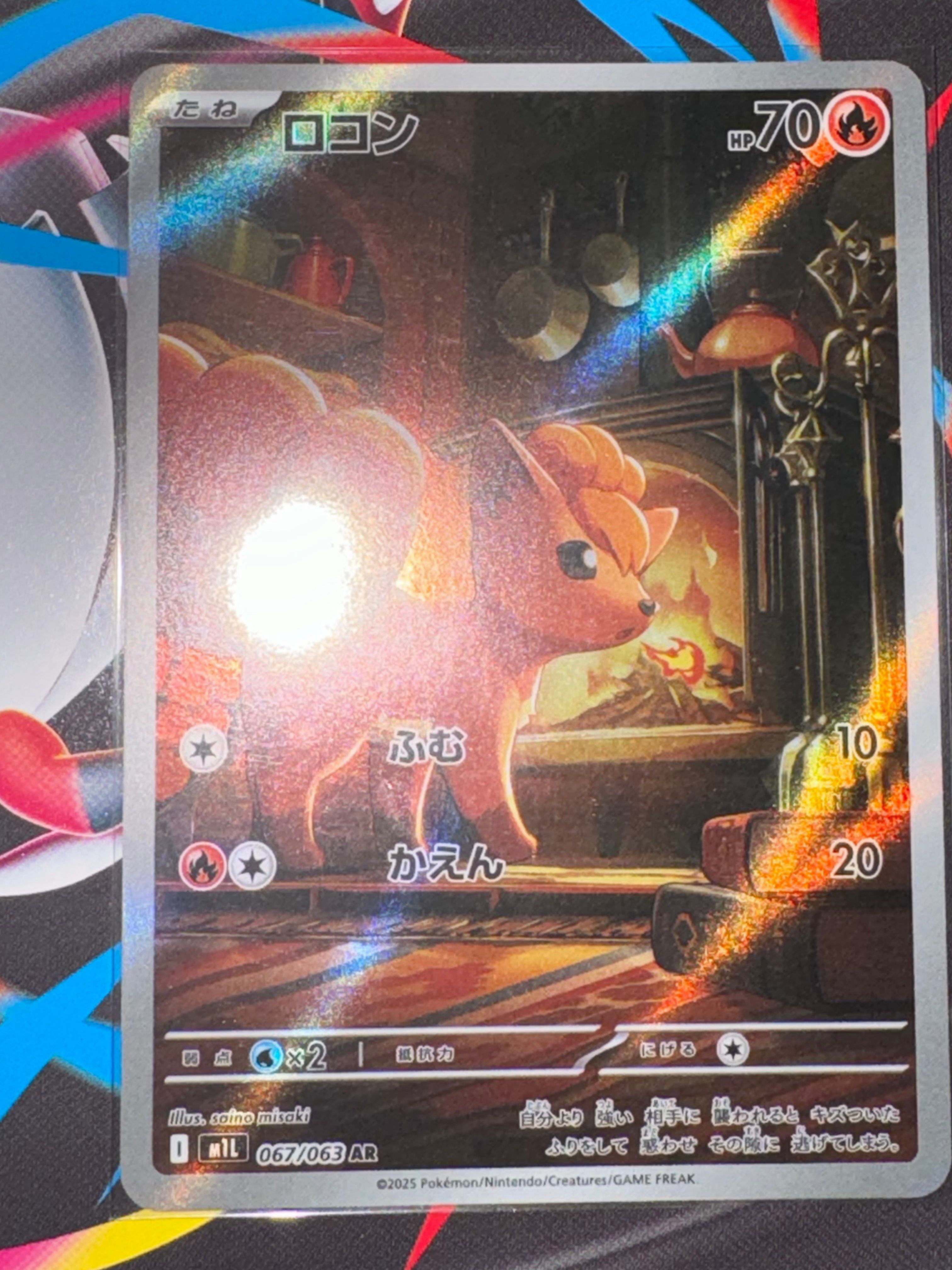ロコン AR [M1L 067/063](拡張パック「メガブレイブ」)