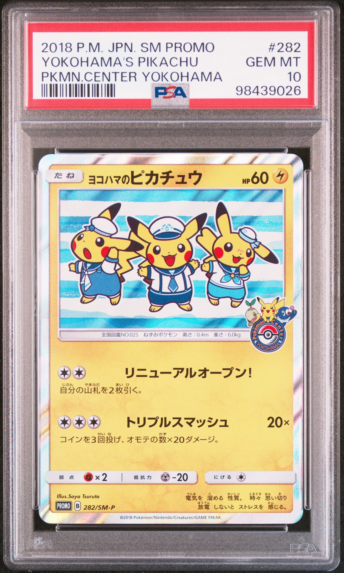 ヨコハマのピカチュウ: プロモ[SM-P 282](プロモーションカード「SM-P」)