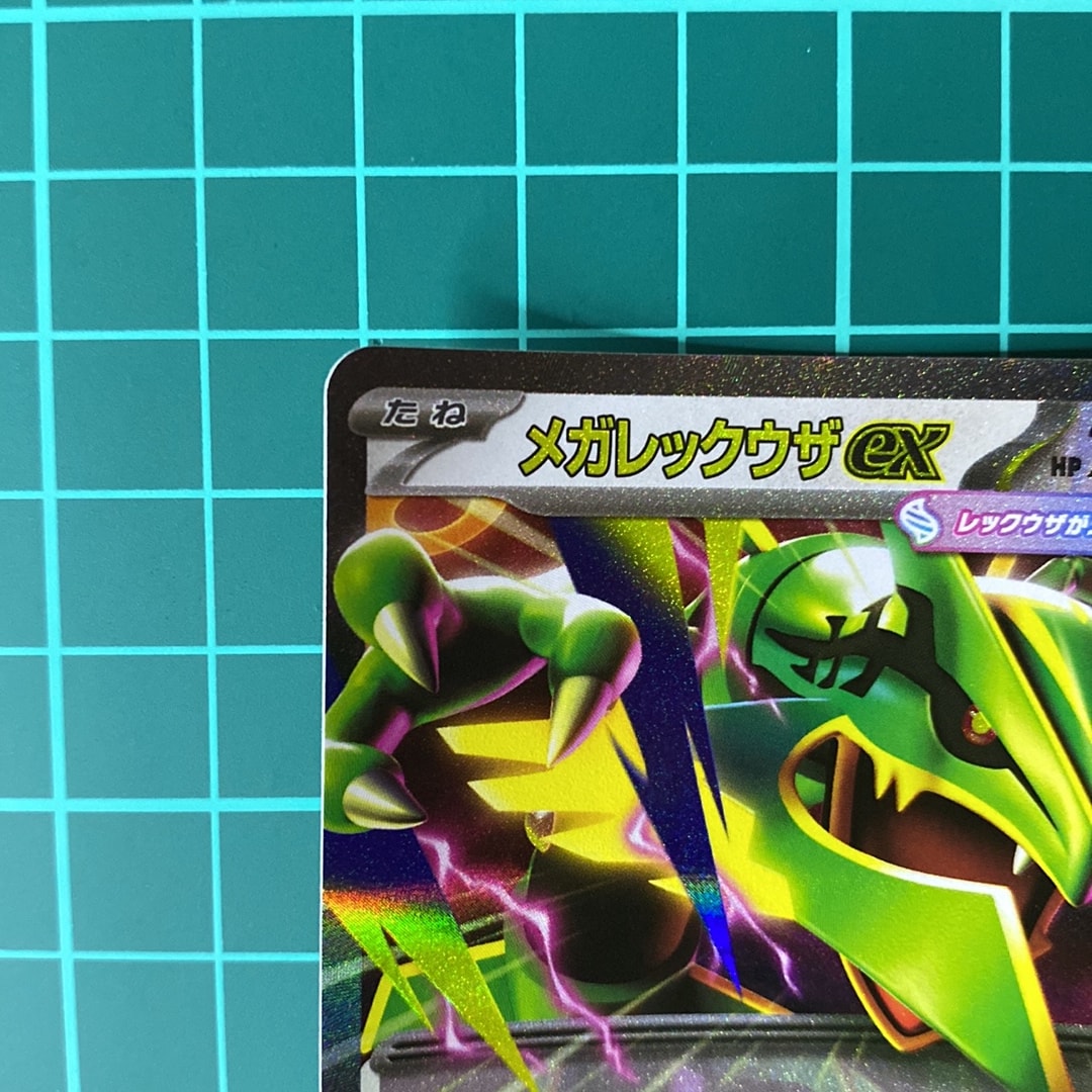 A（きれいな状態）】メガレックウザex RR [M6 058/076](拡張パック
