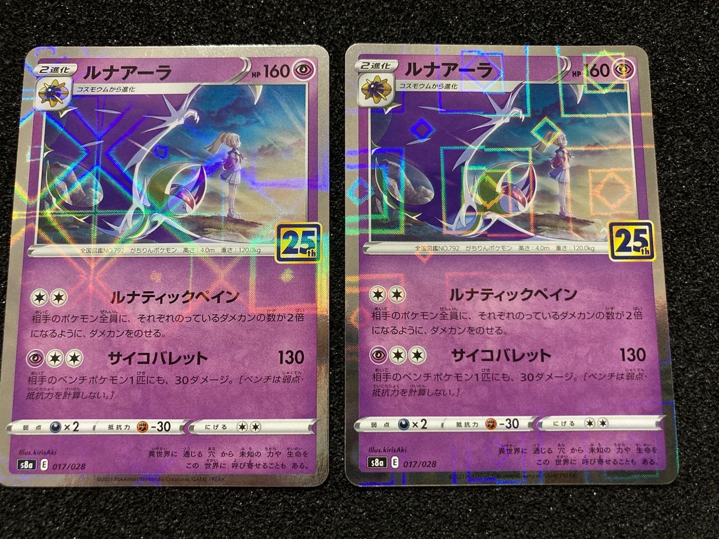 ルナアーラ (リーリエ) [S8a 017/028](拡張パック「25th ANNIVERSARY COLLECTION」)