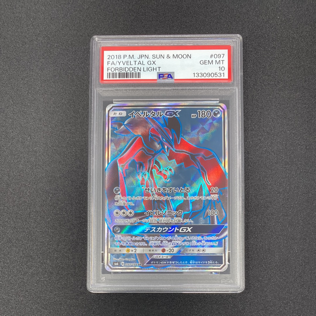 PSA10】イベルタルGX SR [SM6 097/094](拡張パック「禁断の光」) 1枚の