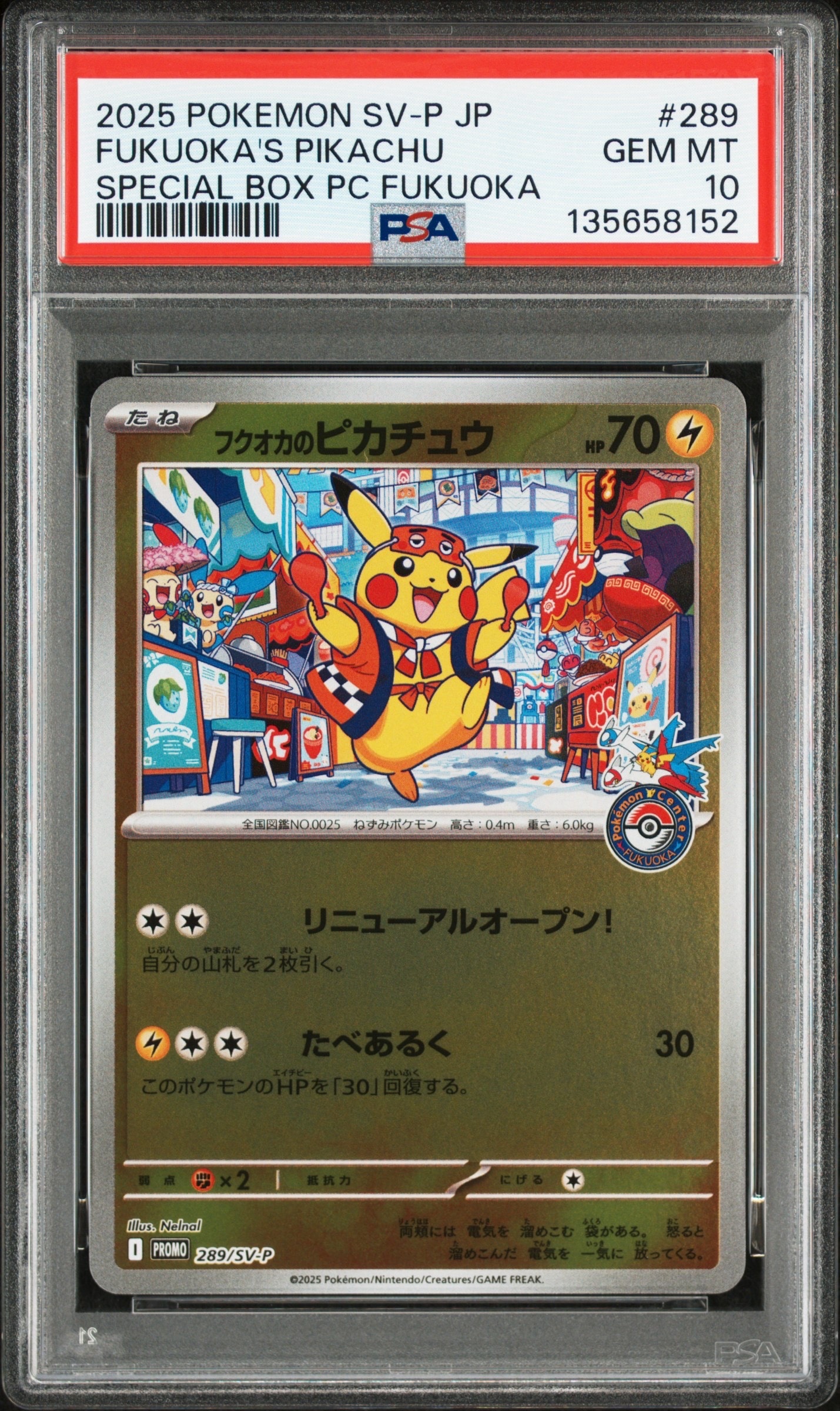 フクオカのピカチュウ P [SV-P 289](スペシャルBOX「ポケモンセンターフクオカ」)