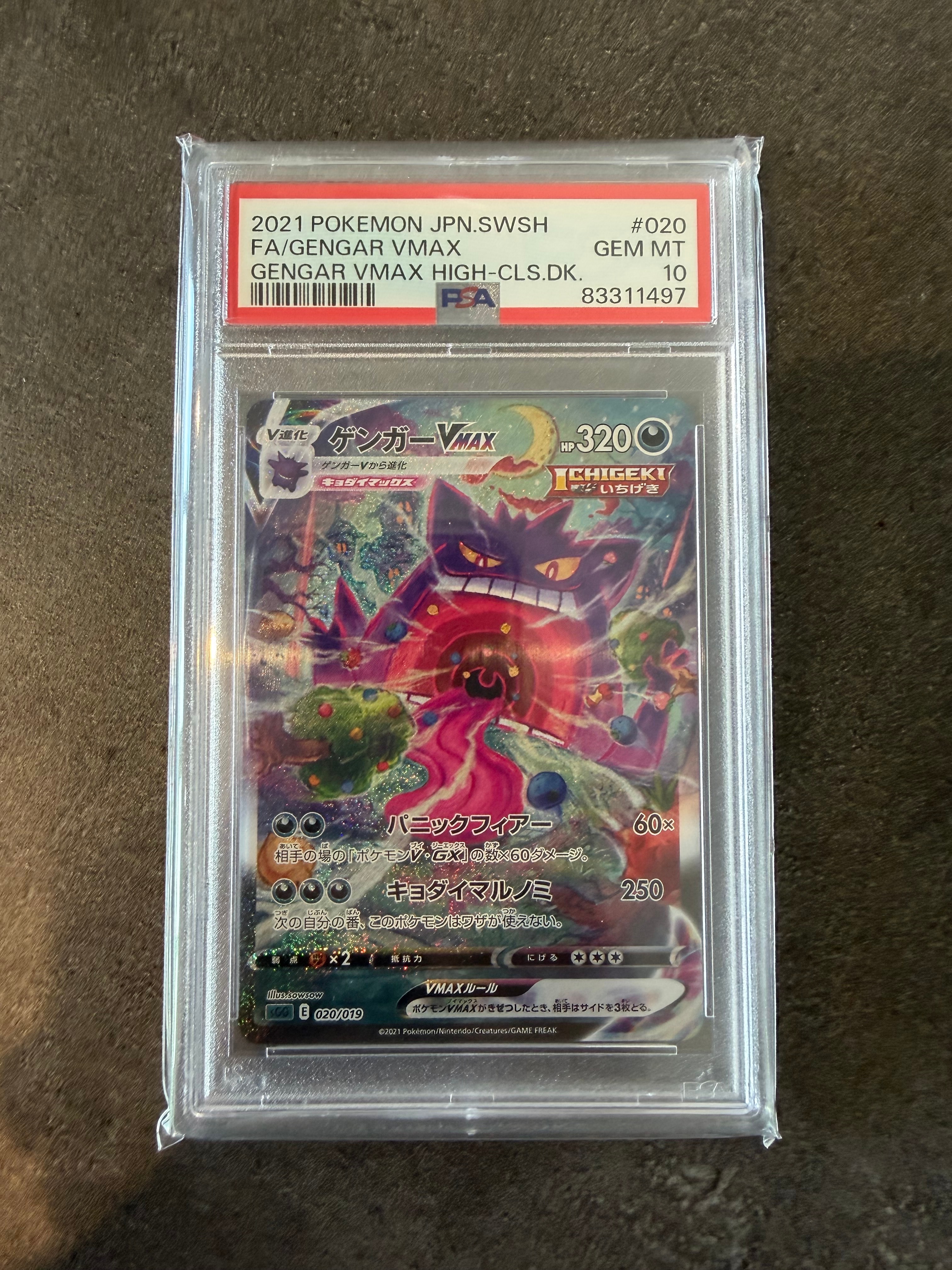 PSA10】ゲンガーVMAX: SA[SGG 020/019](ハイクラスデッキ「ゲンガー