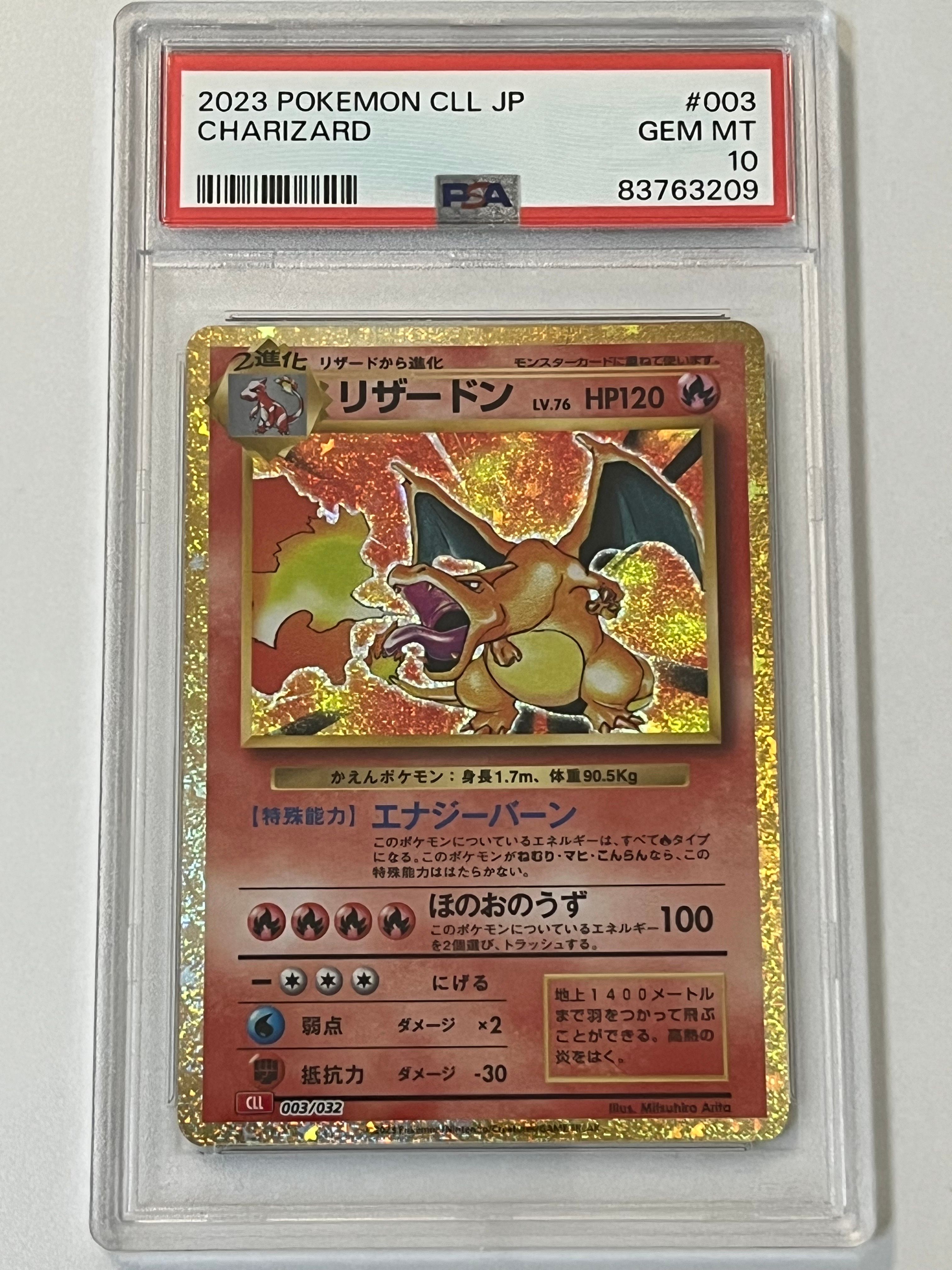 リザードン [CLL 003/032](ポケモンカードゲーム Classic)