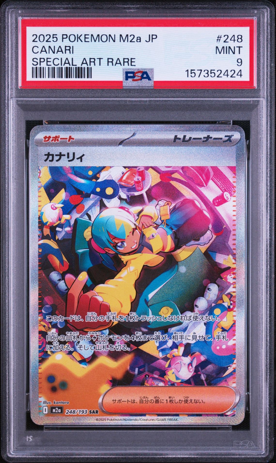 カナリィ SAR [M2a 248/193](ハイクラスパック「MEGAドリームex」)