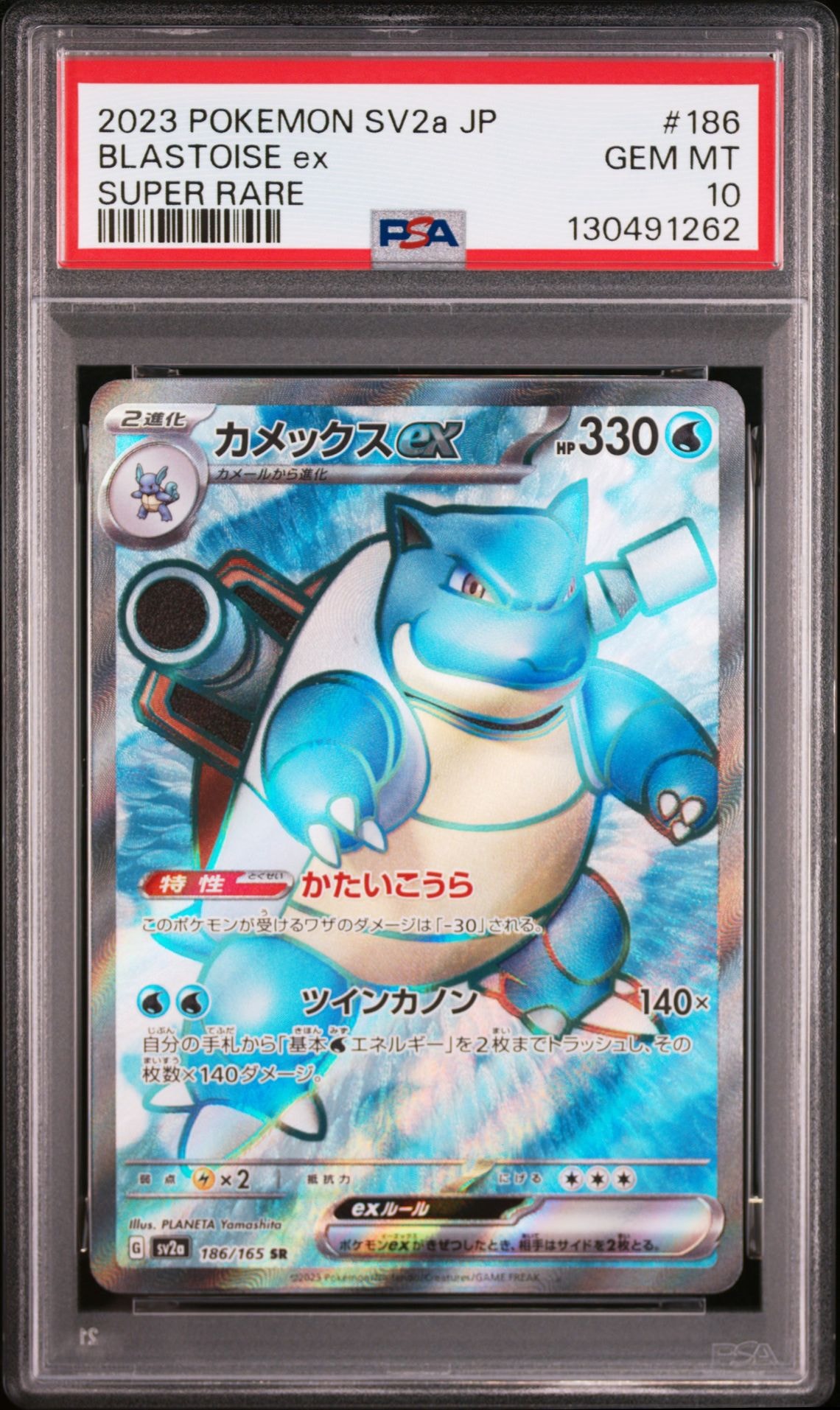 カメックスex SR[SV2a 186/165](強化拡張パック「ポケモンカード151」)