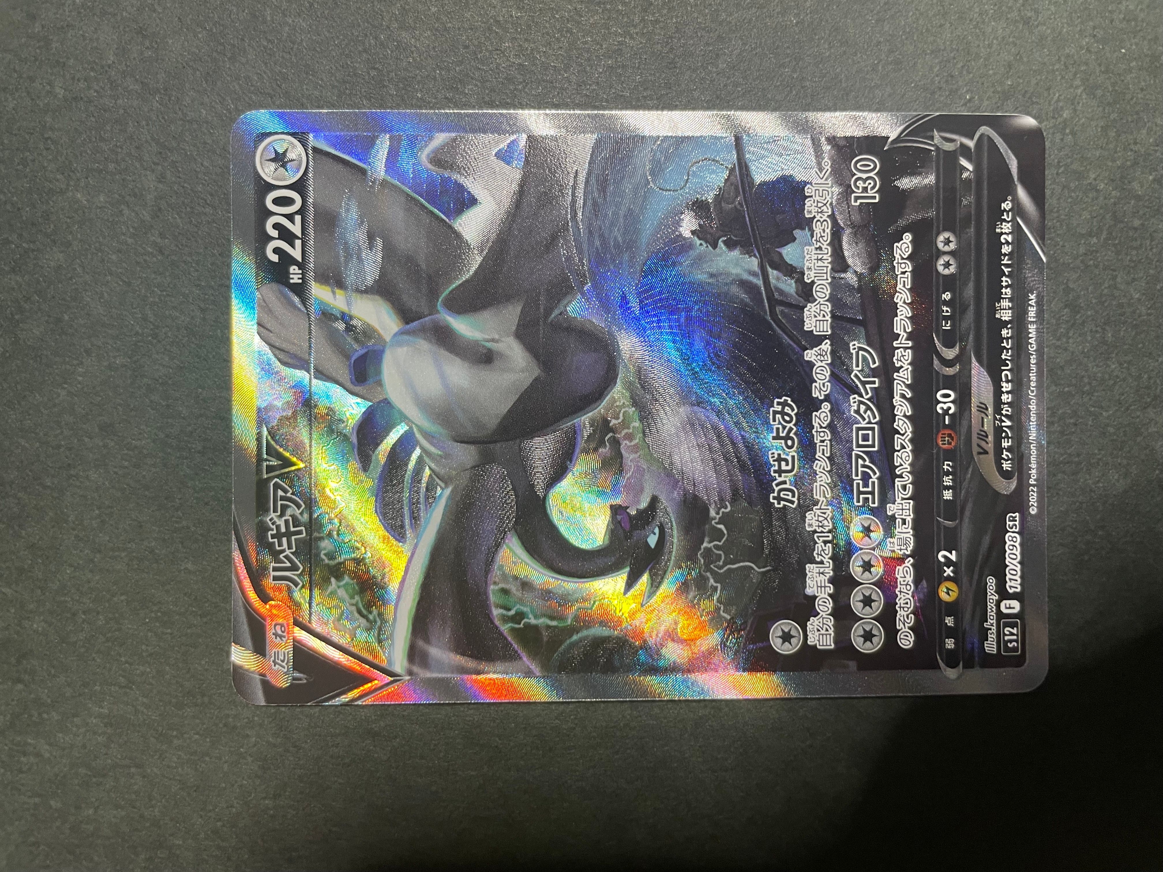 ルギアV SR:SA[s12 110/098](拡張パック「パラダイムトリガー」)