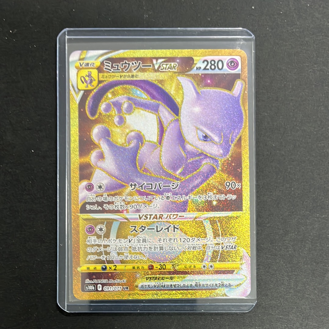 PSA10】ミュウツーVSTAR UR[S10b 091/071](強化拡張パック「Pokemon GO
