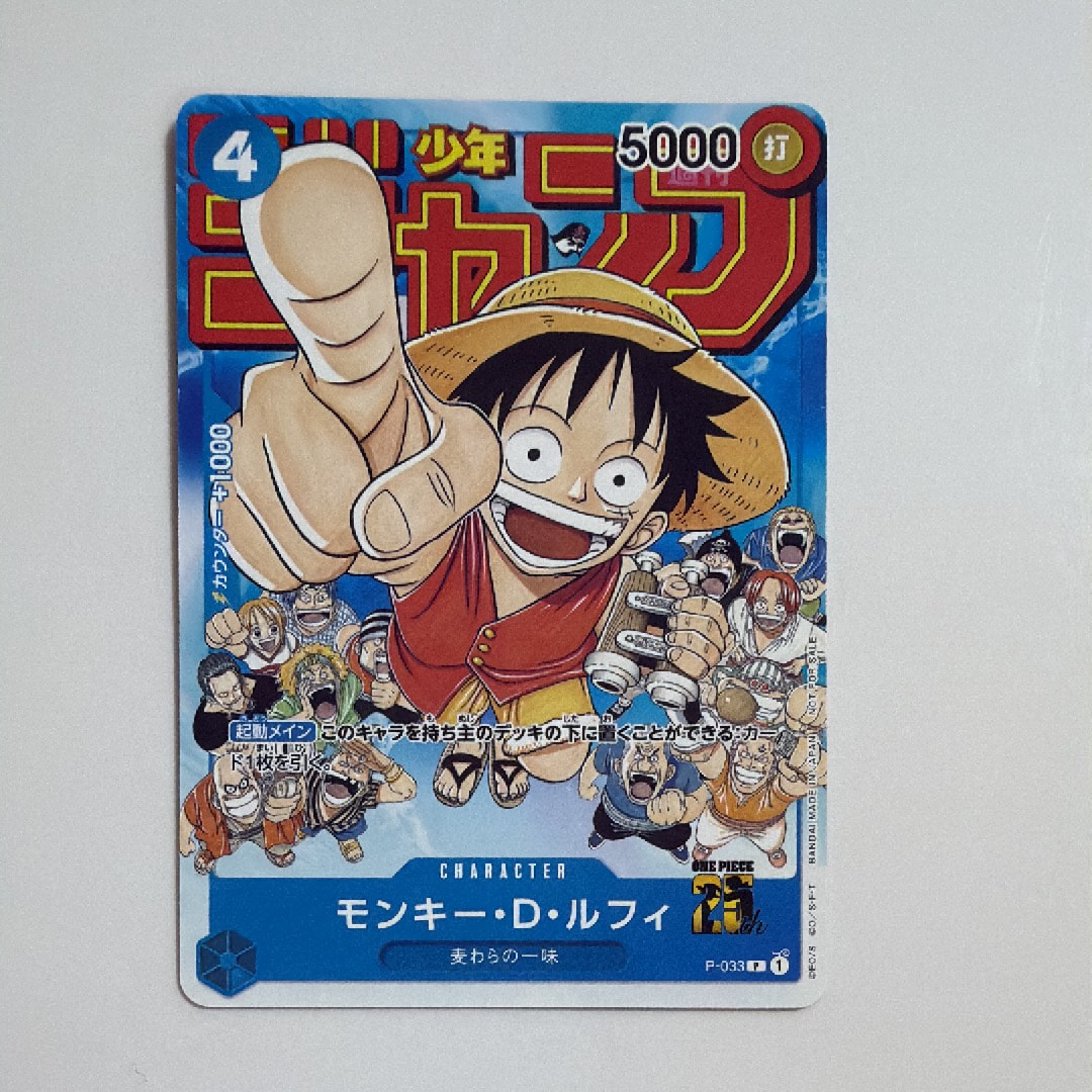 モンキー・D・ルフィ [P-033] (週刊少年ジャンプ2023年1月7日号 付録