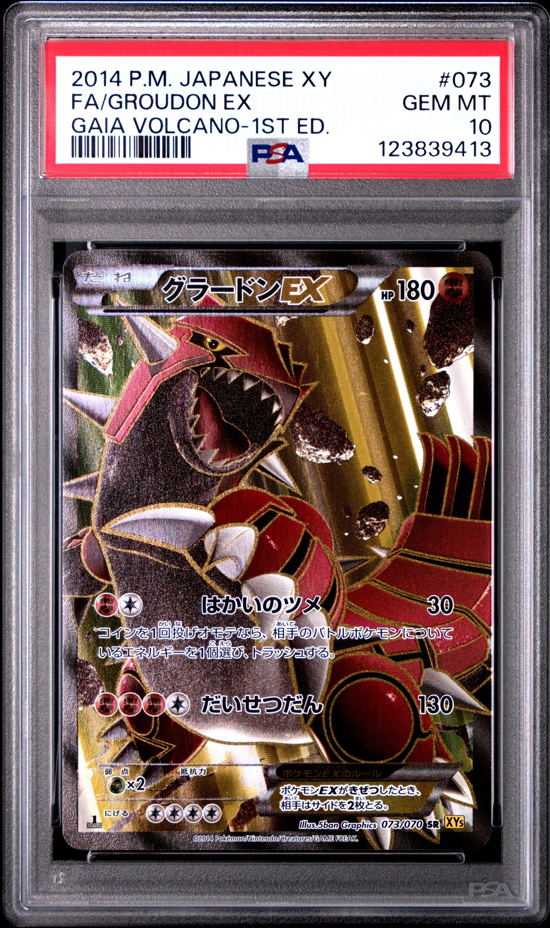 グラードンEX SR :1ED [XY5-G 073/070](拡張パック「ガイアボルケーノ