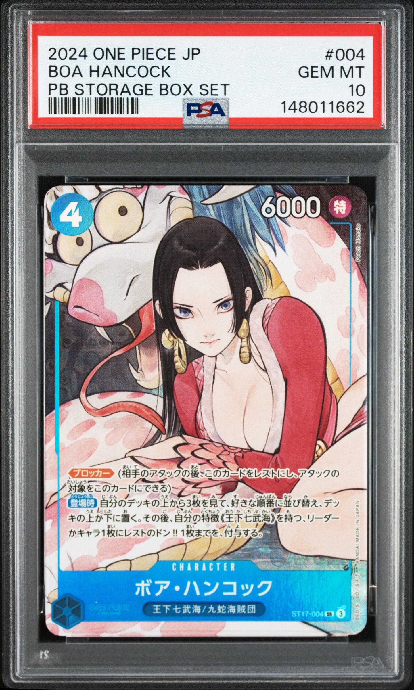 ボア・ハンコック SR [ST17-004](プレミアムブースター「ONE PIECE CARD THE BEST ストレージボックスセット」)