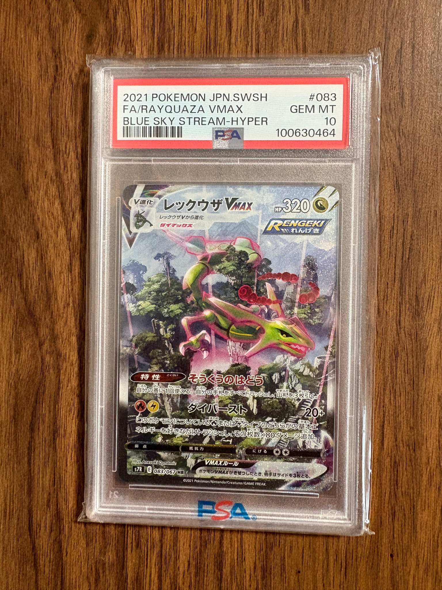 PSA10】レックウザVMAX HR: SA[S7R 083/067](拡張パック「蒼空