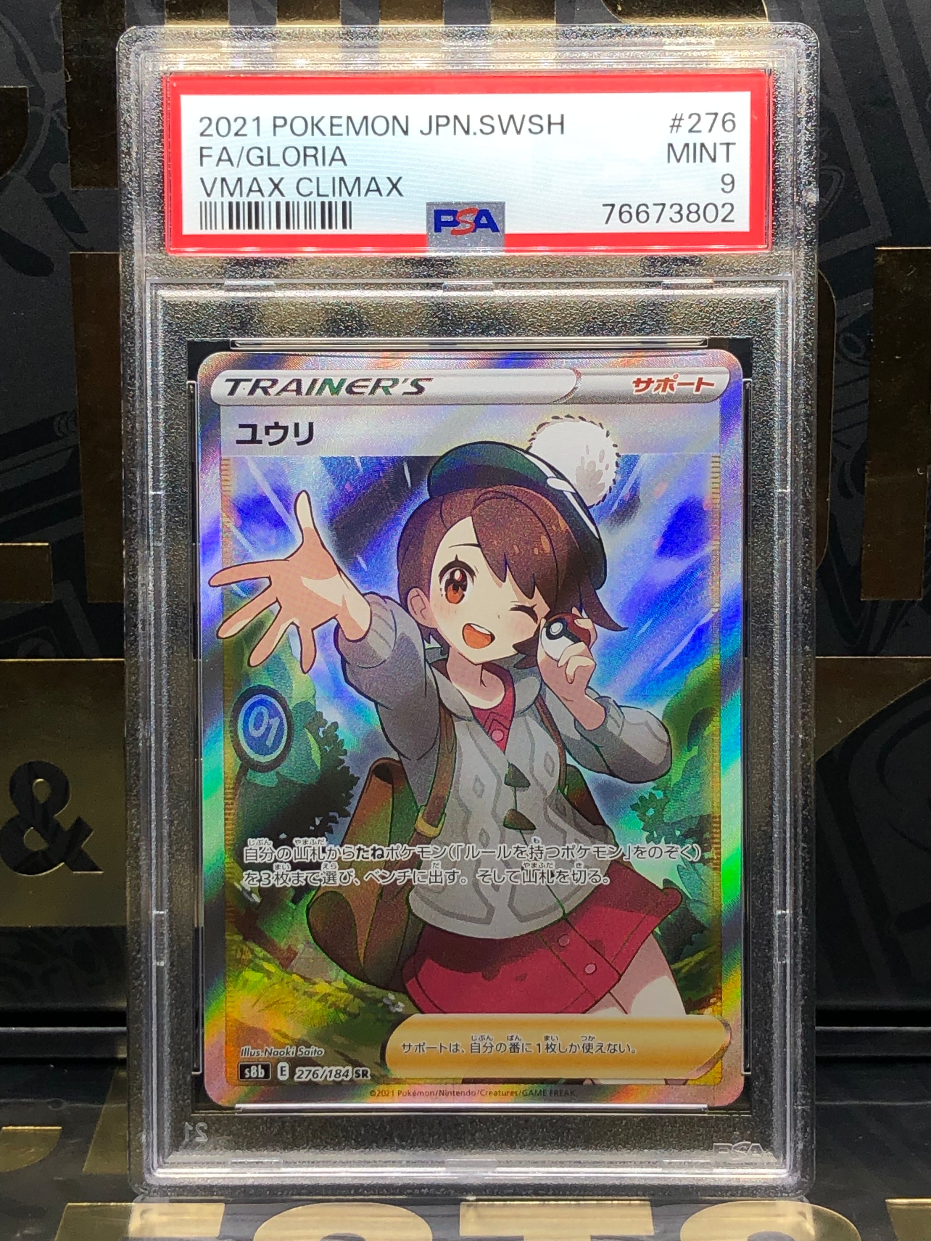 ユウリ SR[S8b 276/184](ハイクラスパック「VMAXクライマックス」)