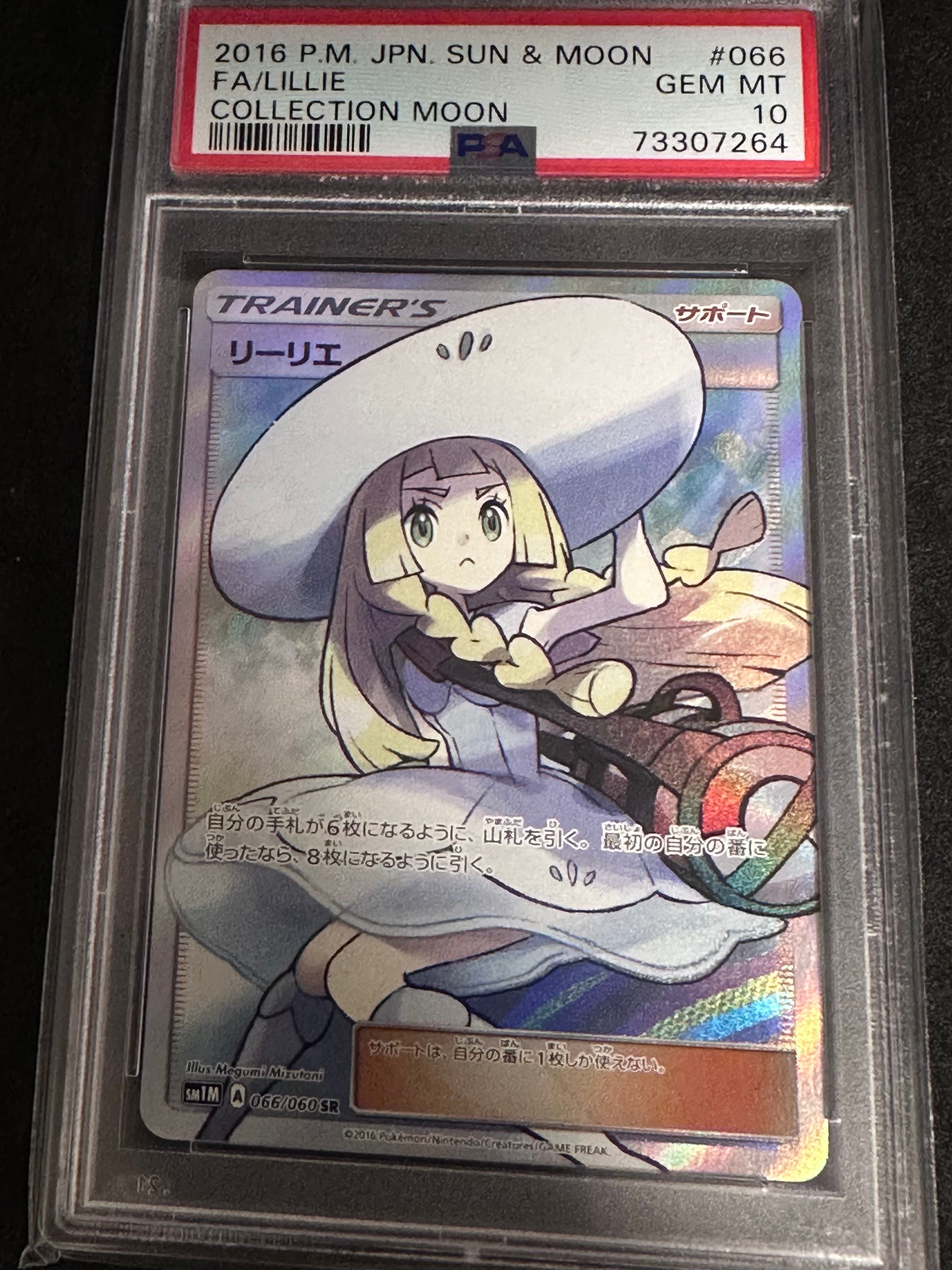 リーリエ(帽子リーリエ)SR[SM1M 066/060](拡張パック「コレクション ムーン」)