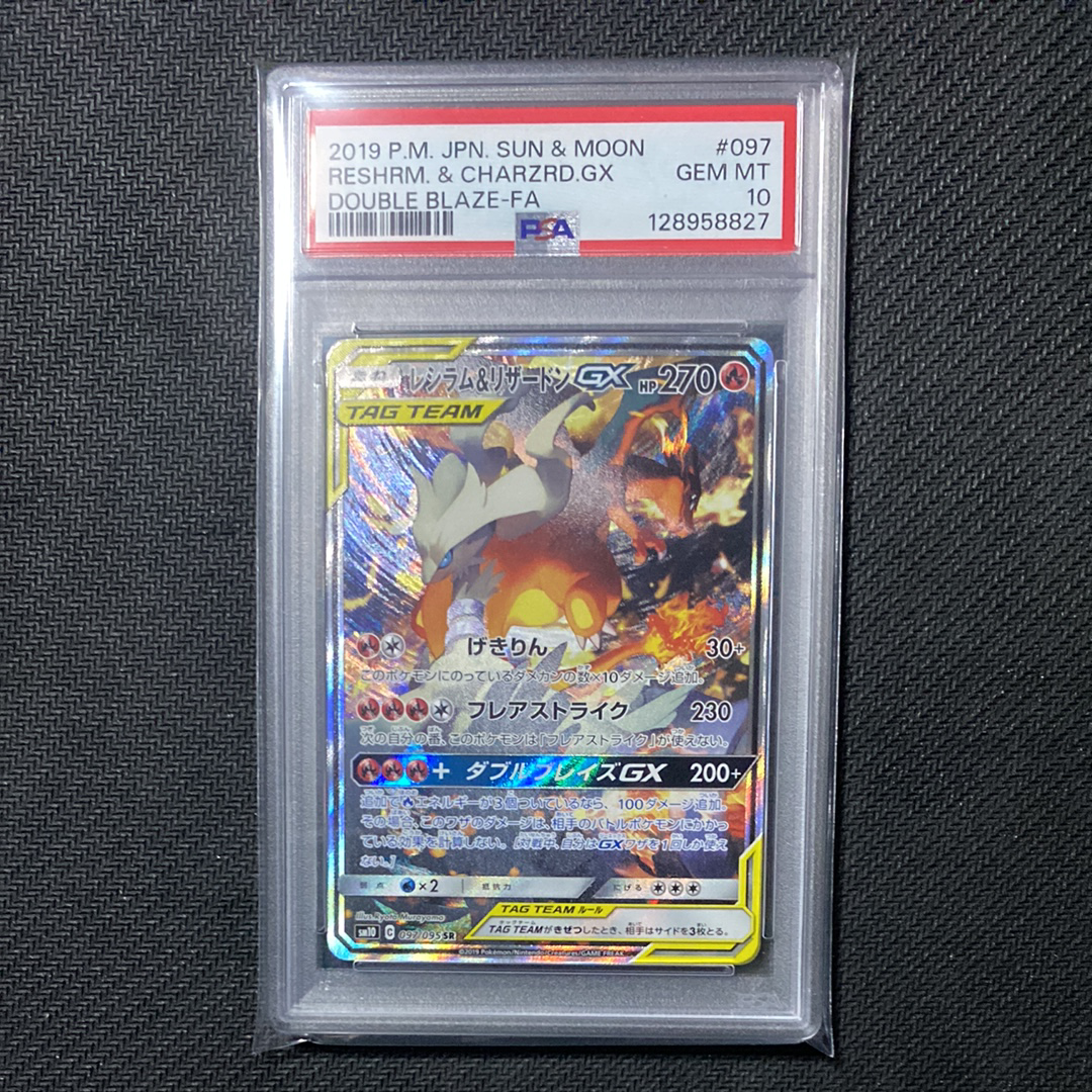 中国語版レシラム＆リザードンGX SA SM10 ダブルブレイズ 097⁄095
