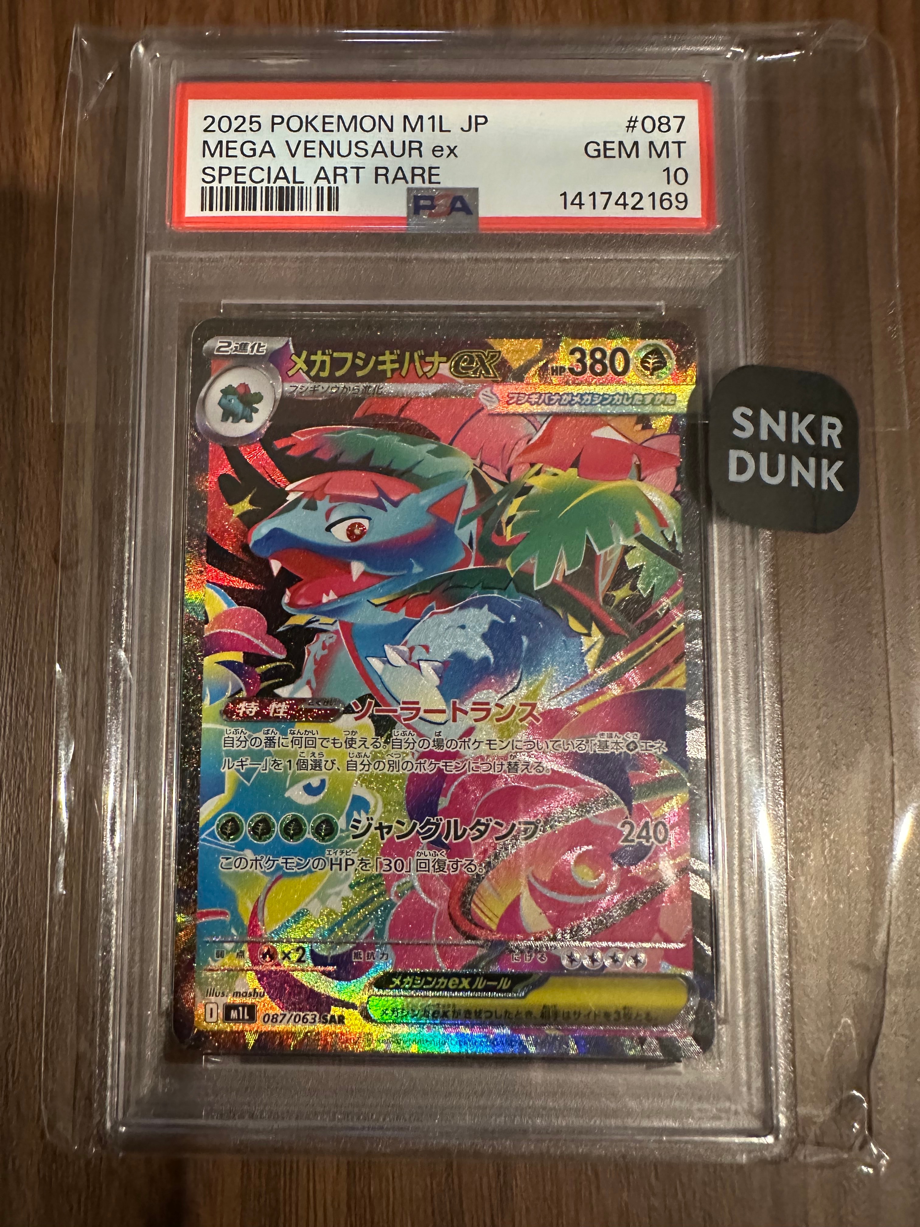 PSA10】メガフシギバナex SAR [M1L 087/063](拡張パック「メガブレイブ