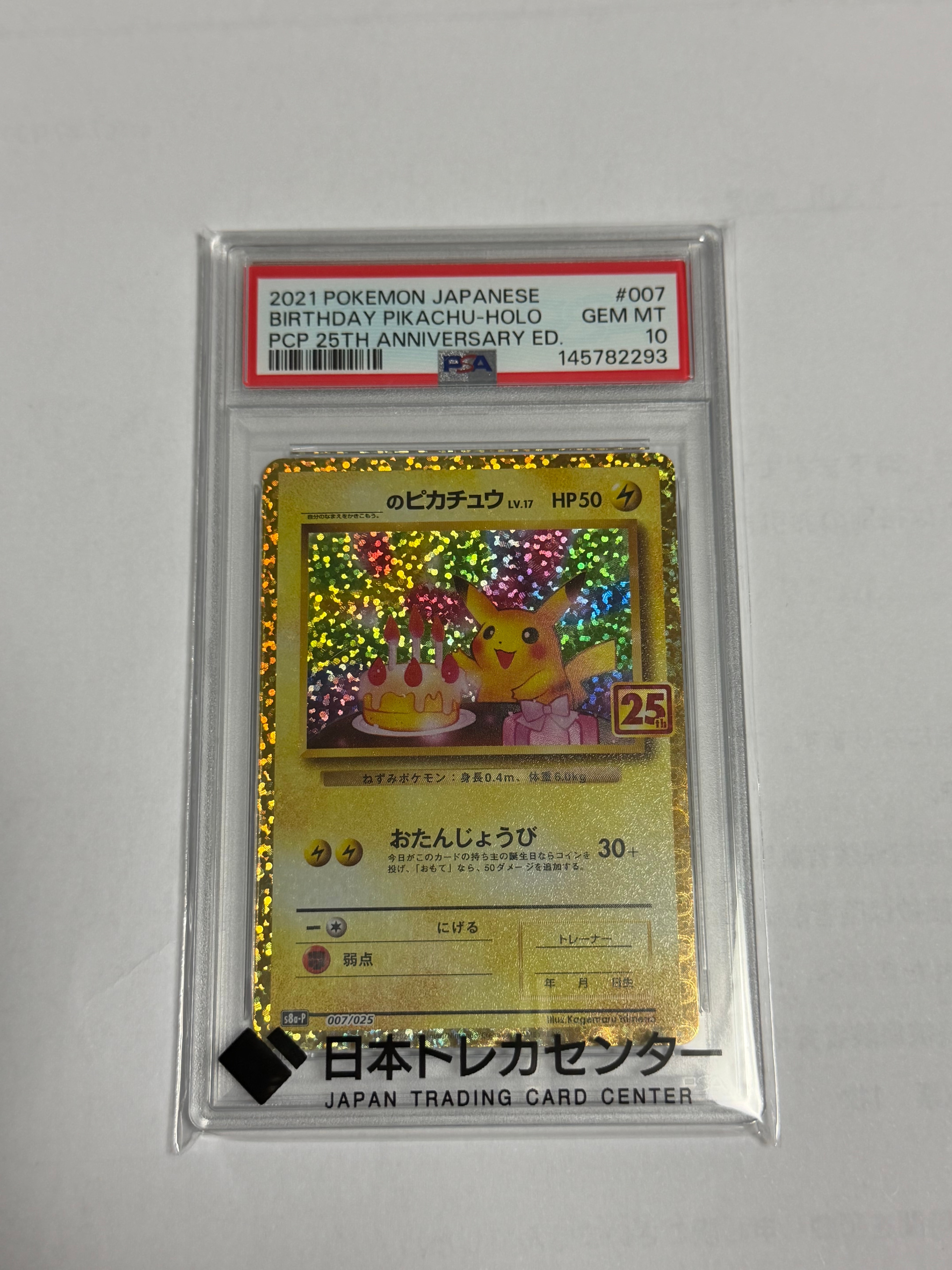 PSA10】_のピカチュウ: プロモ (お誕生日ピカチュウ) [S8a-P 007/025