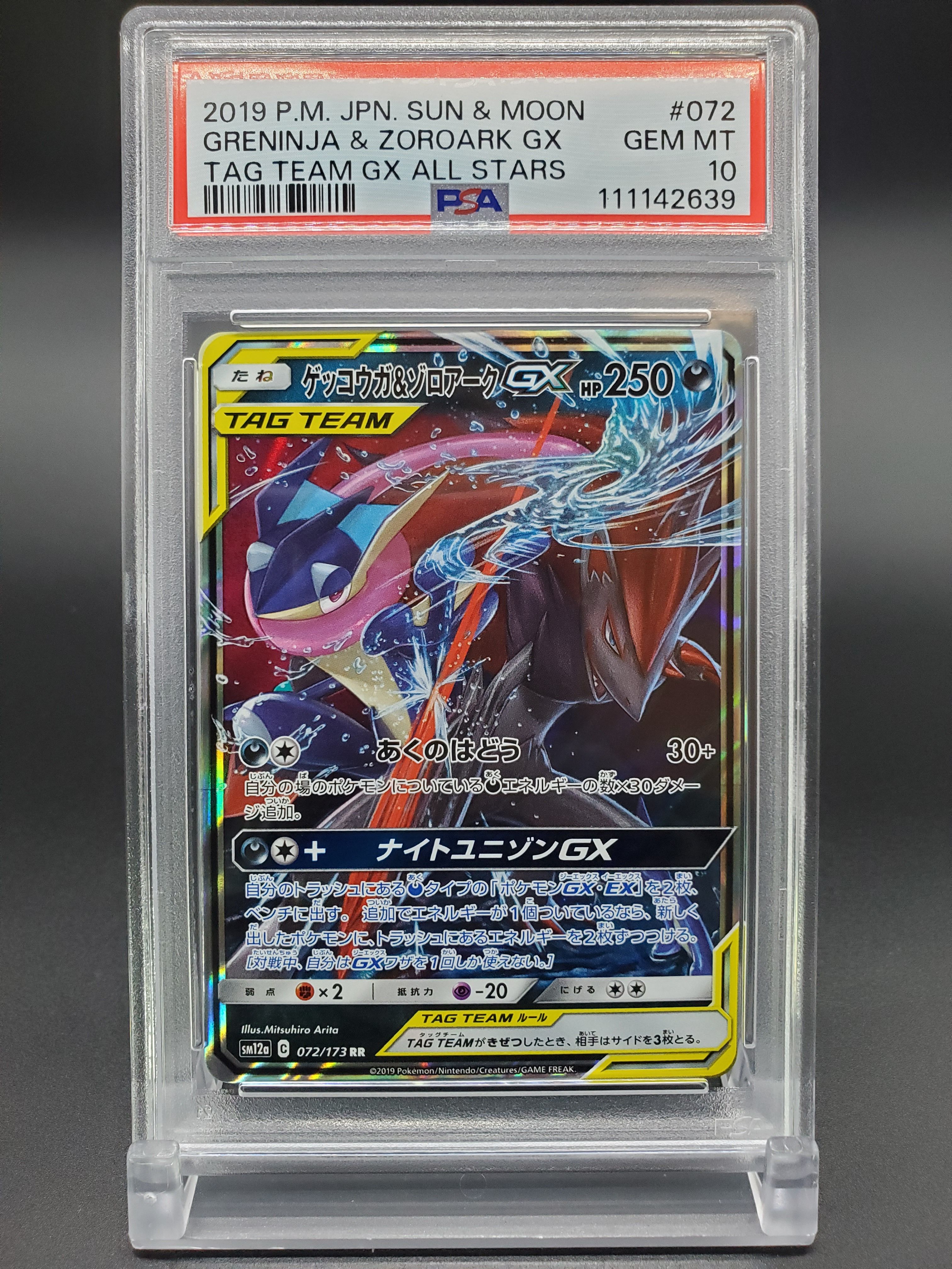 ゲッコウガ&ゾロアークGX RR [SM12a 072/173](ハイクラスパック「TAG TEAM GX タッグオールスターズ」)