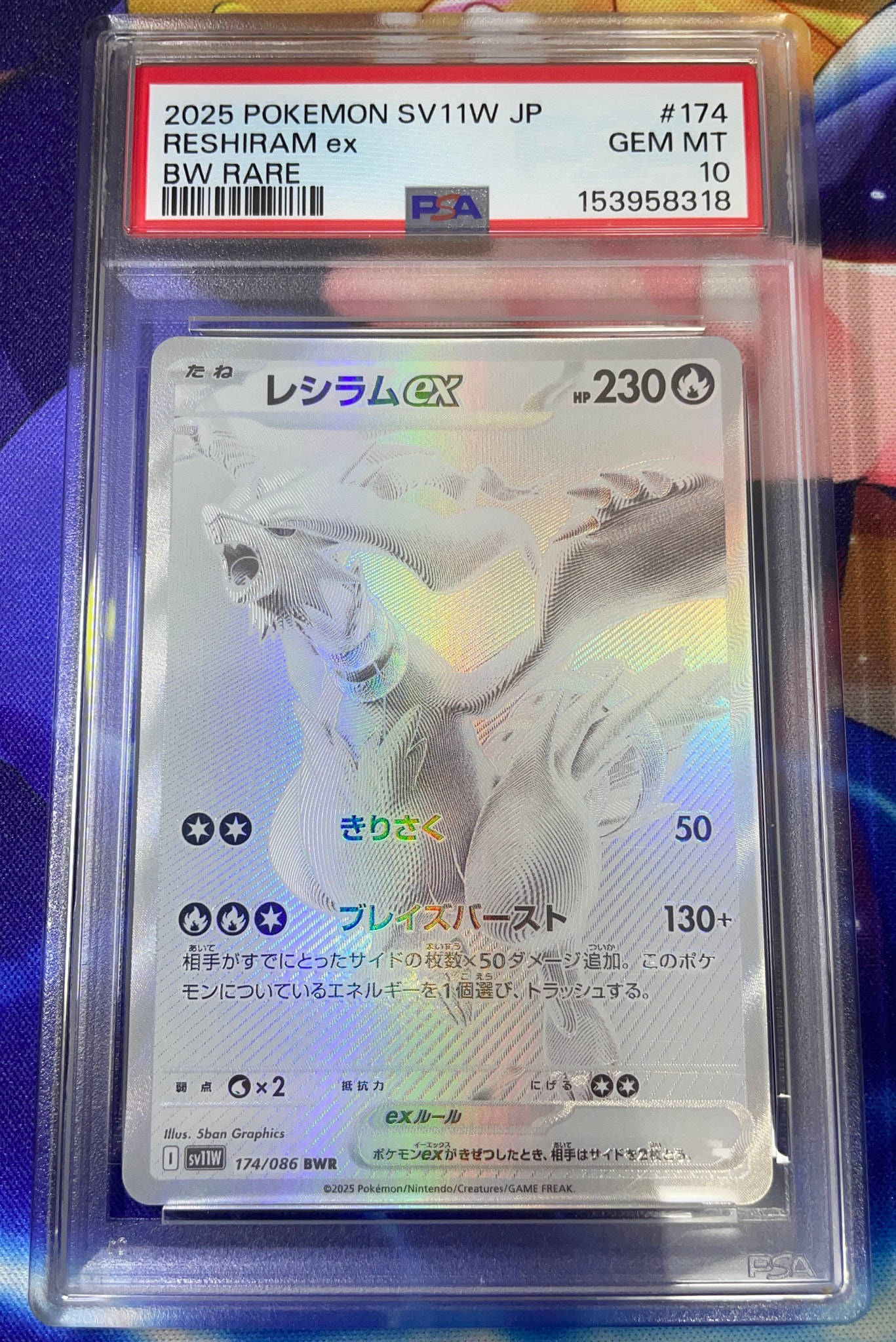 レシラムex BWR [SV11W 174/086](拡張パック「ホワイトフレア」)通販