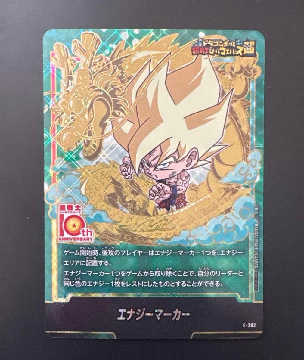 エナジーマーカー [E-202](プロモーションカード「ドラゴンボール超戦士シールウエハース10th ANNIVERSARY コラボレーションセット」)