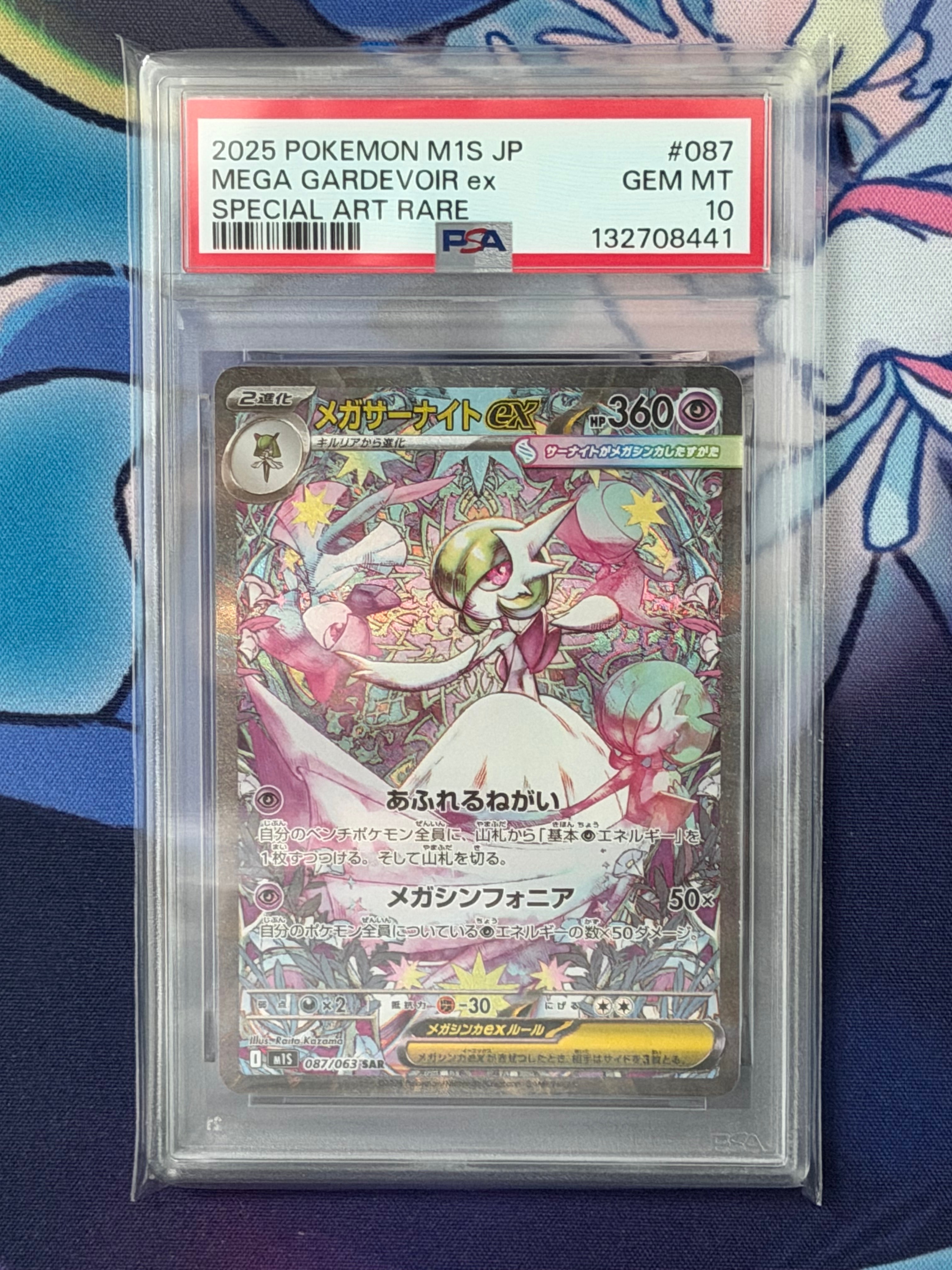 メガサーナイトex SAR [M1S 087/063](拡張パック「メガシンフォニア」)