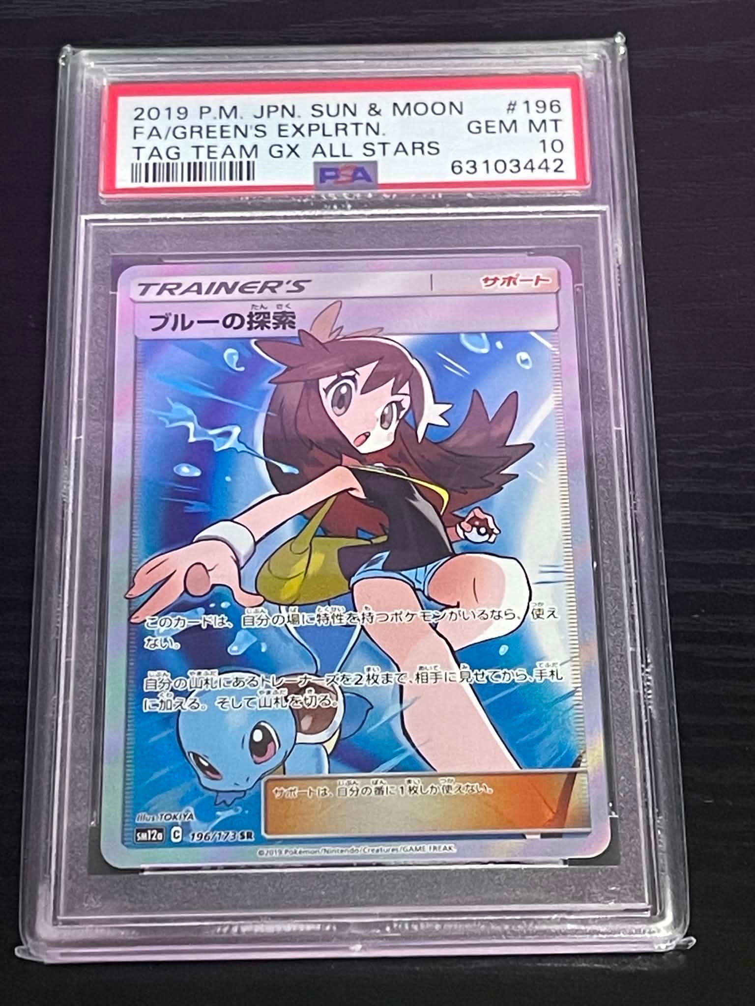 ポケモンカード　ブルーの探索 SR 196/173 タッグオールスターズ PSA10 ブルーの探索 SR SM12a タッグオールスターズ 196/173 1枚の通販