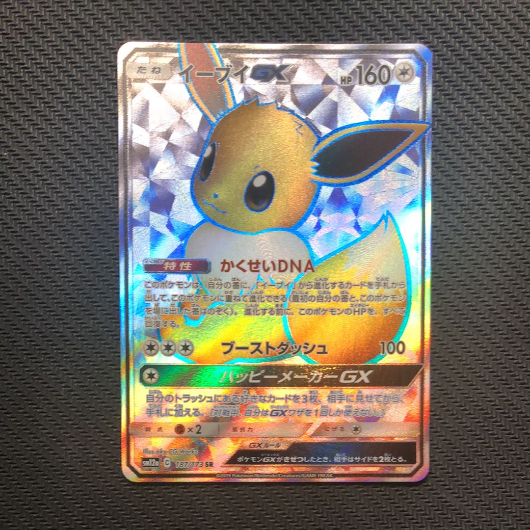イーブイGX SR[SM12a 187/173](ハイクラスパック「TAG TEAM GX タッグオールスターズ」)