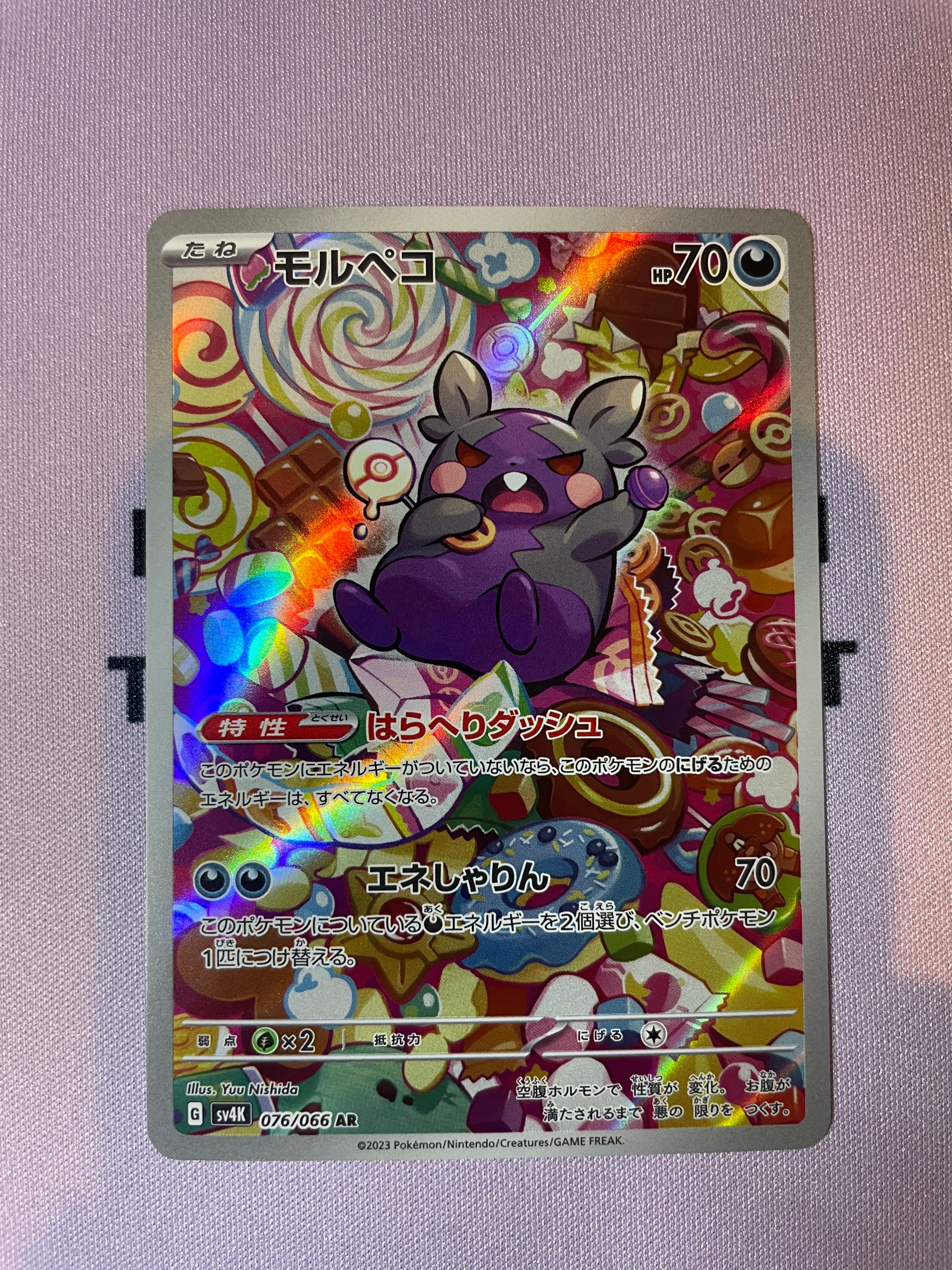 状態A】モルペコ AR[SV4K 076/066](拡張パック「古代の咆哮」) PARADOX