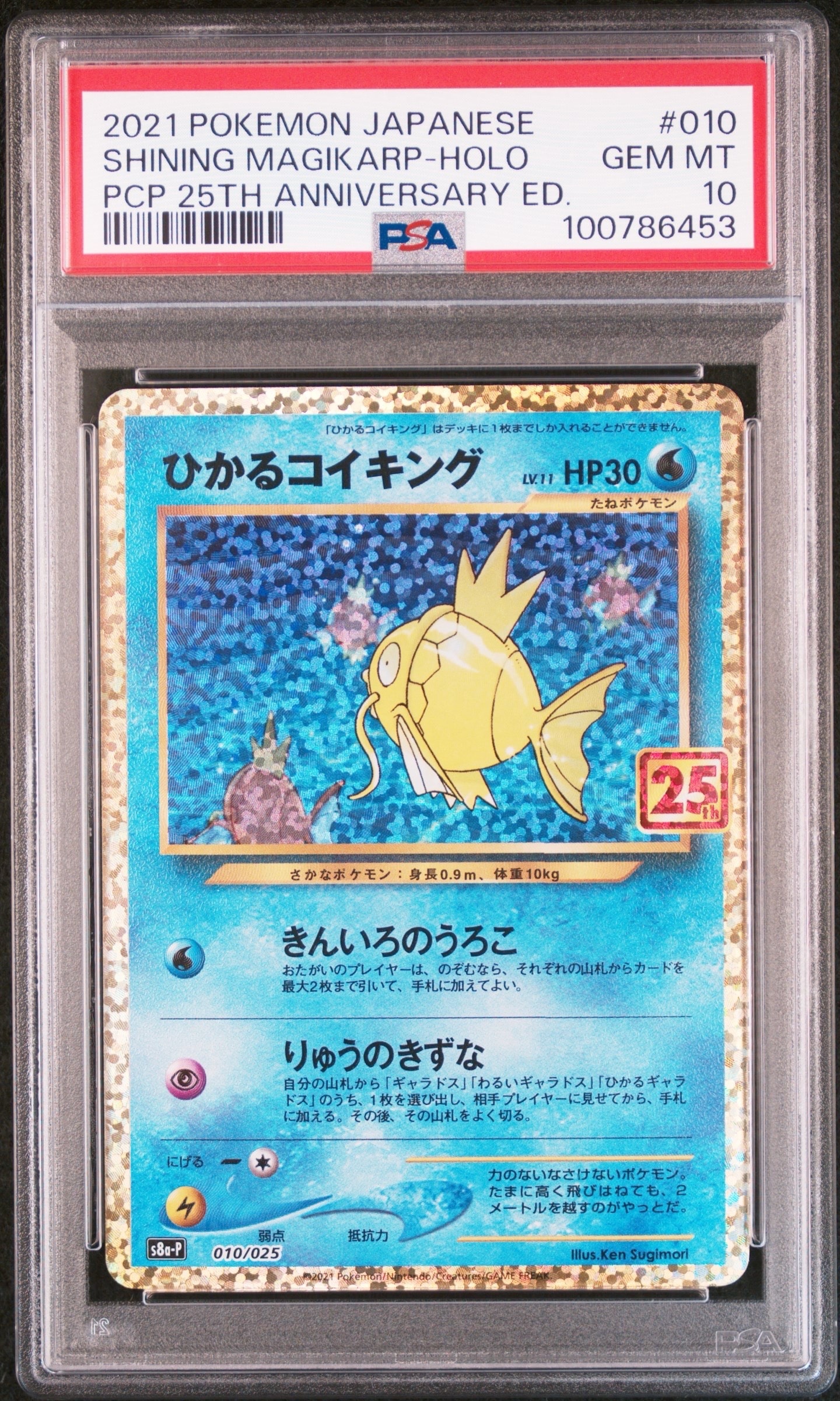 ひかるコイキング: プロモ[S8a-P 010/025](プロモカードパック 25th ANNIVERSARY edition)
