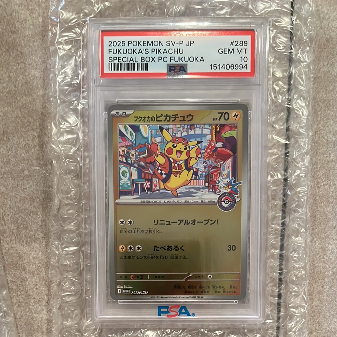 フクオカのピカチュウ P [SV-P 289](スペシャルBOX「ポケモンセンターフクオカ」)