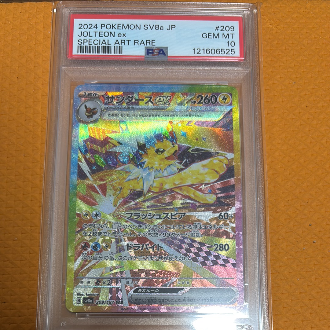 サンダースex SAR [SV8a 209/187](ハイクラスパック「テラスタルフェスex」)