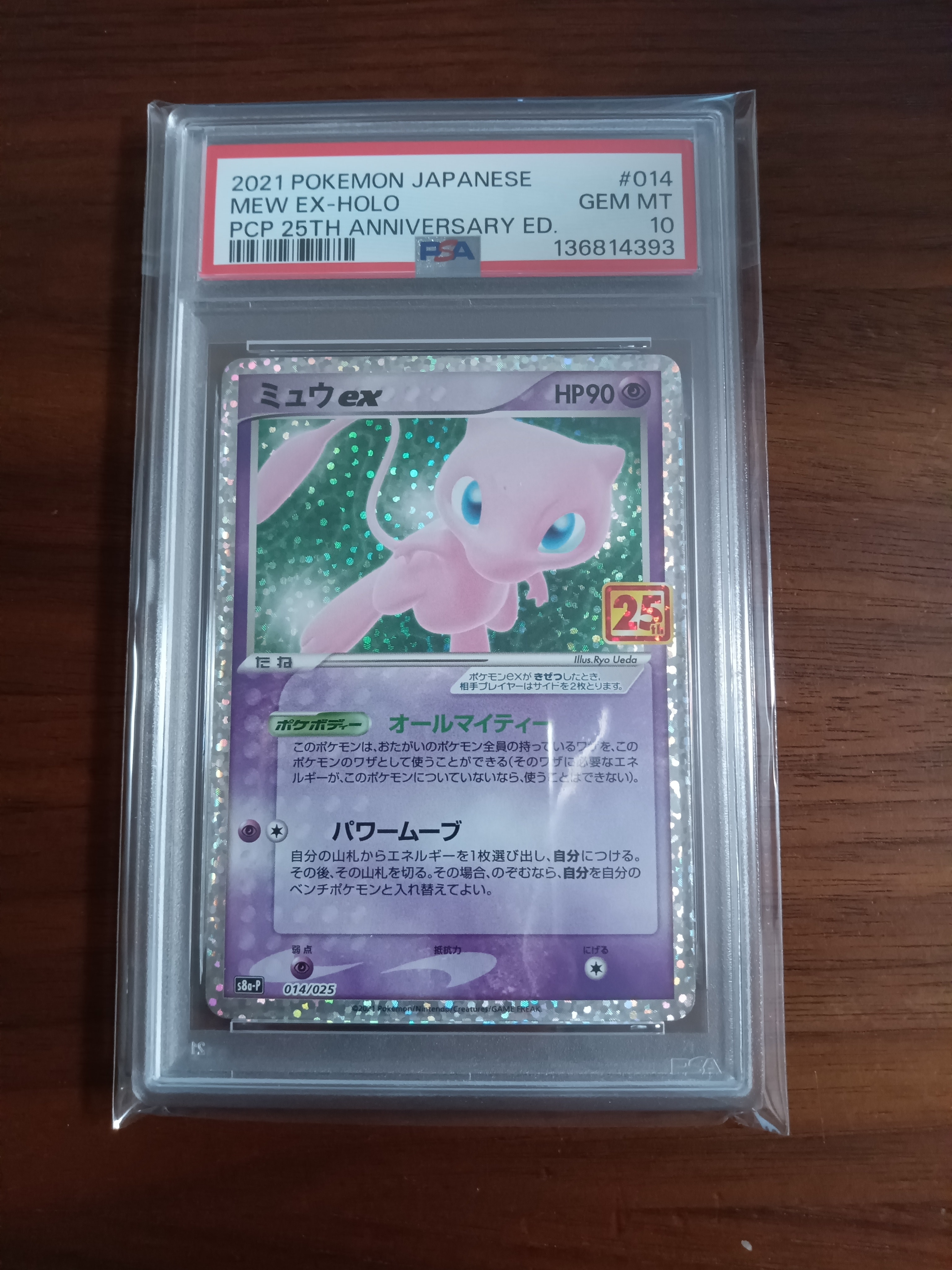 ミュウex: プロモ[S8a-P 014/025](プロモカードパック 25th ANNIVERSARY edition)