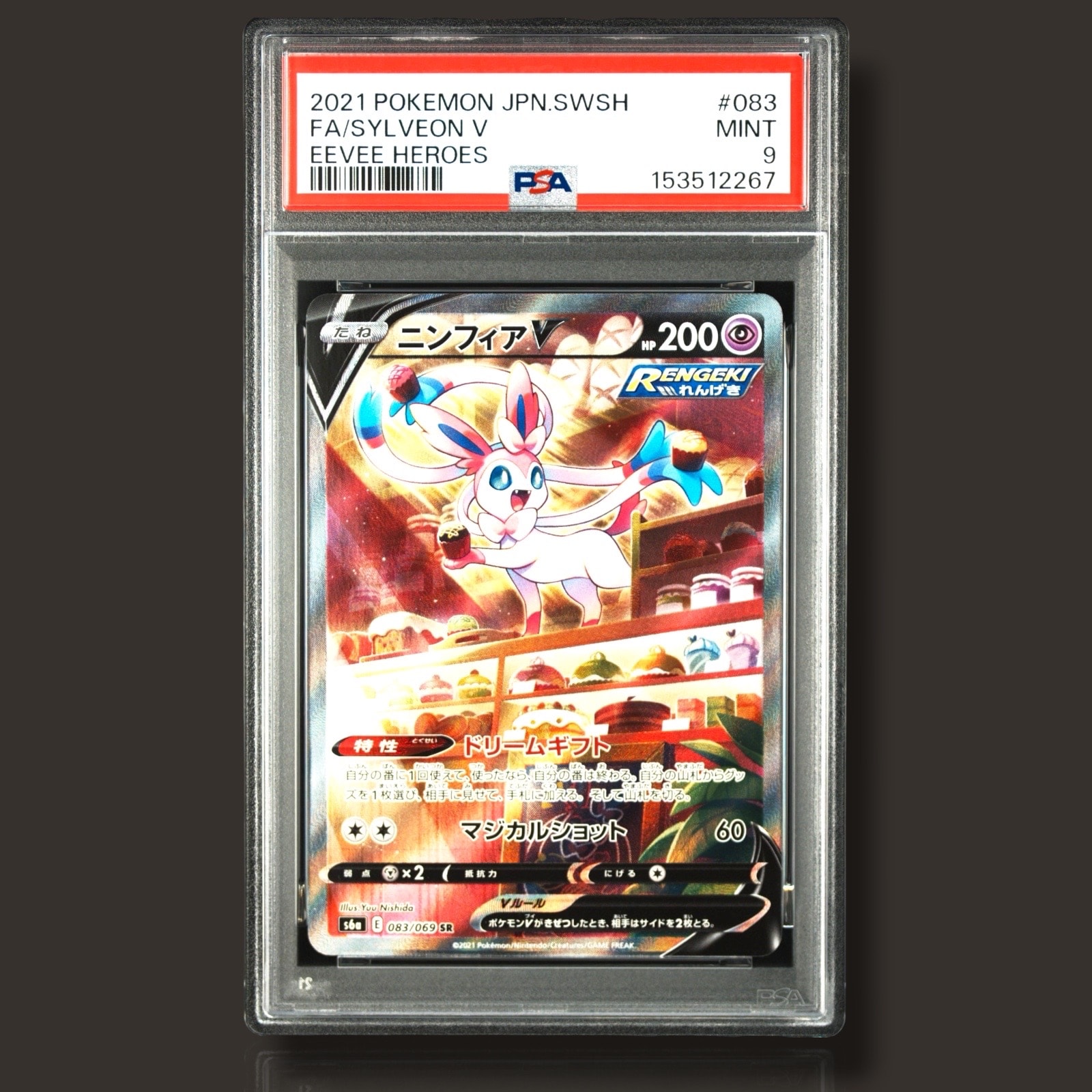 PSA10】ニンフィアV SR: SA[S6a 083/069](強化拡張パック「イーブイ