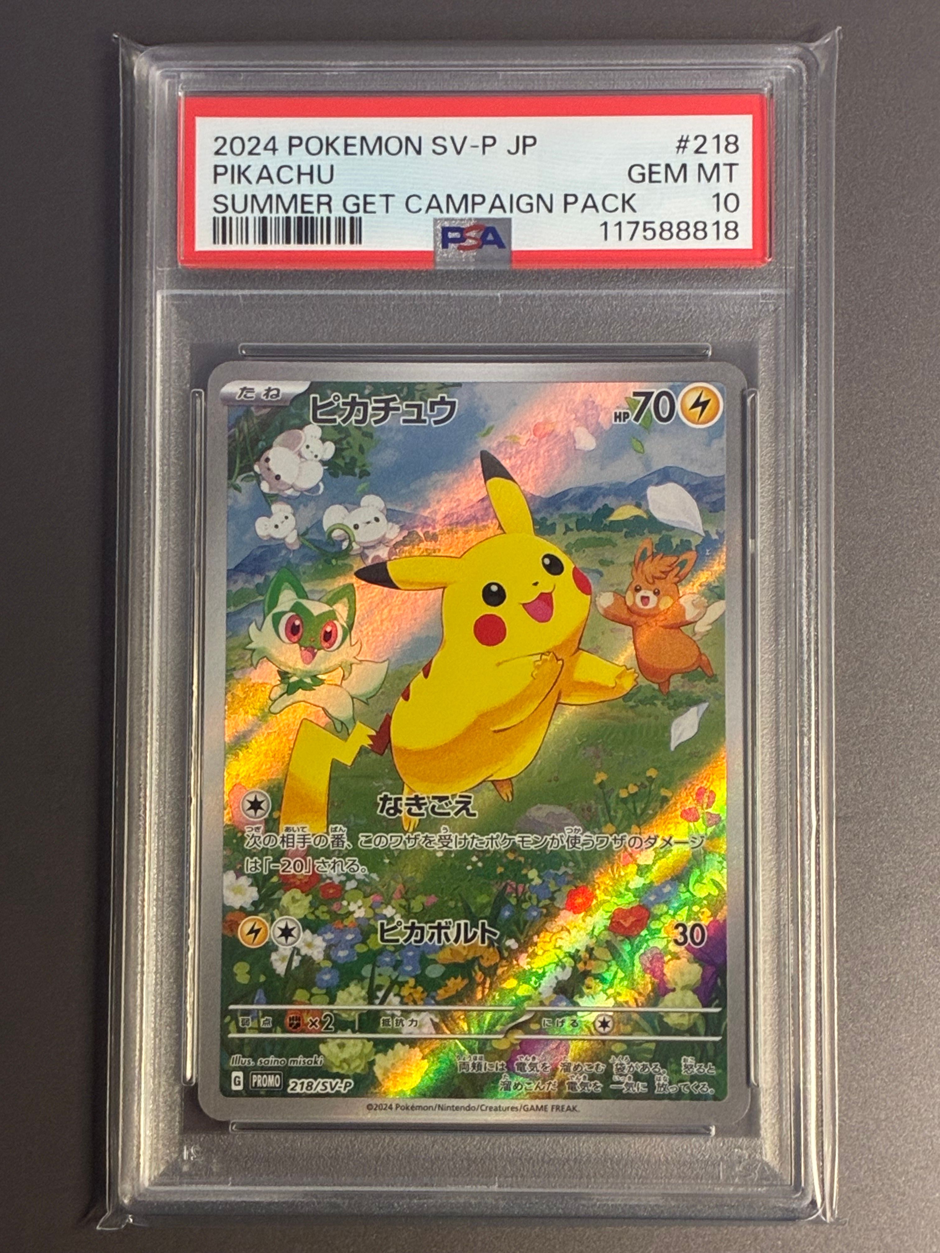 ピカチュウ P [SV-P 218](プロモカードパック「ポケカの夏がキタ!プロモカードGetキャンペーン!」)