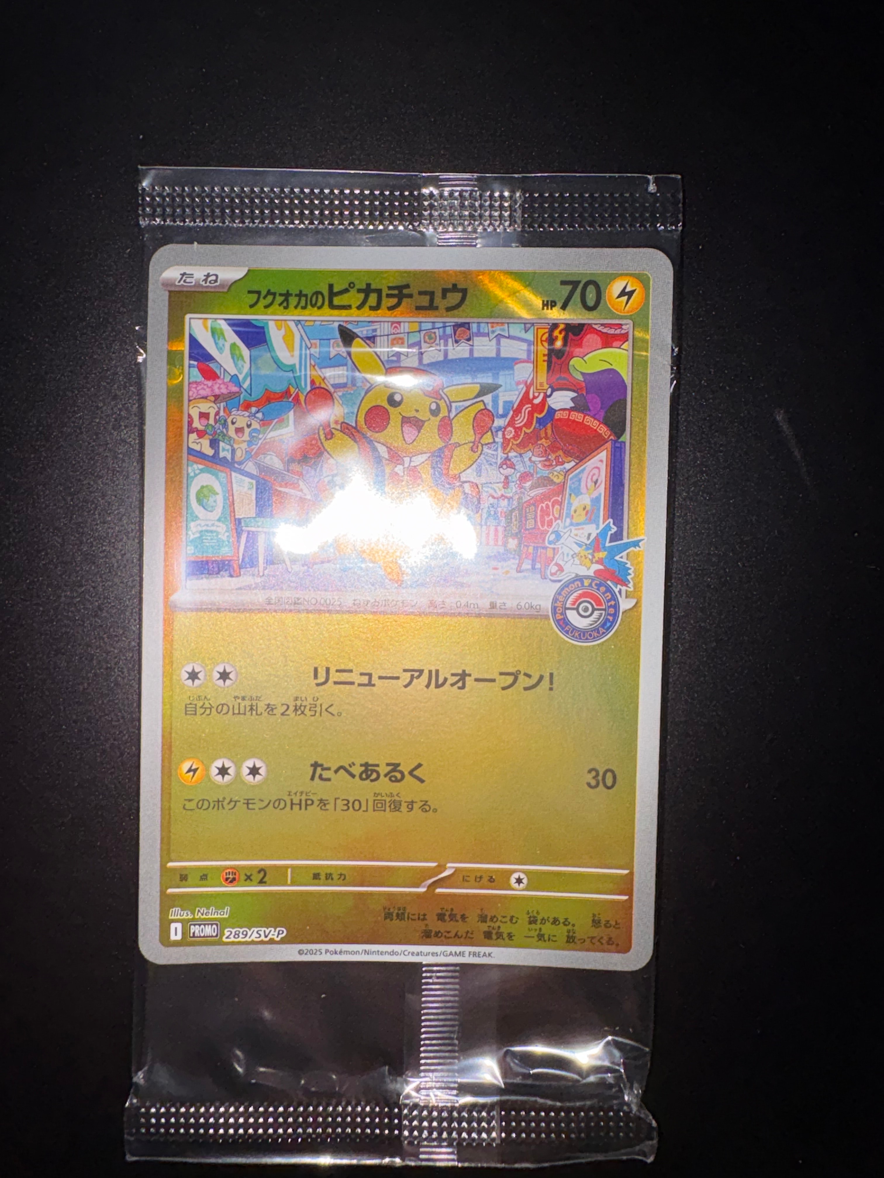 フクオカのピカチュウ P [SV-P 289](スペシャルBOX「ポケモンセンターフクオカ」)