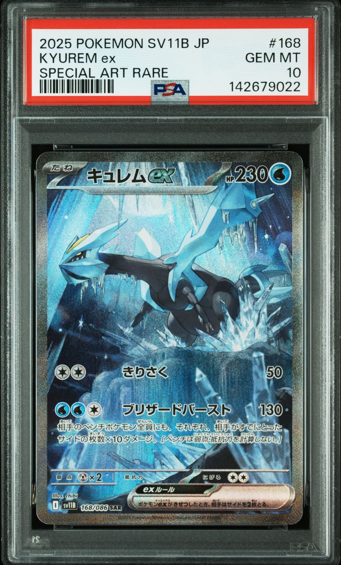 キュレムex SAR [SV11B 168/086](拡張パック「ブラックボルト」)の新品