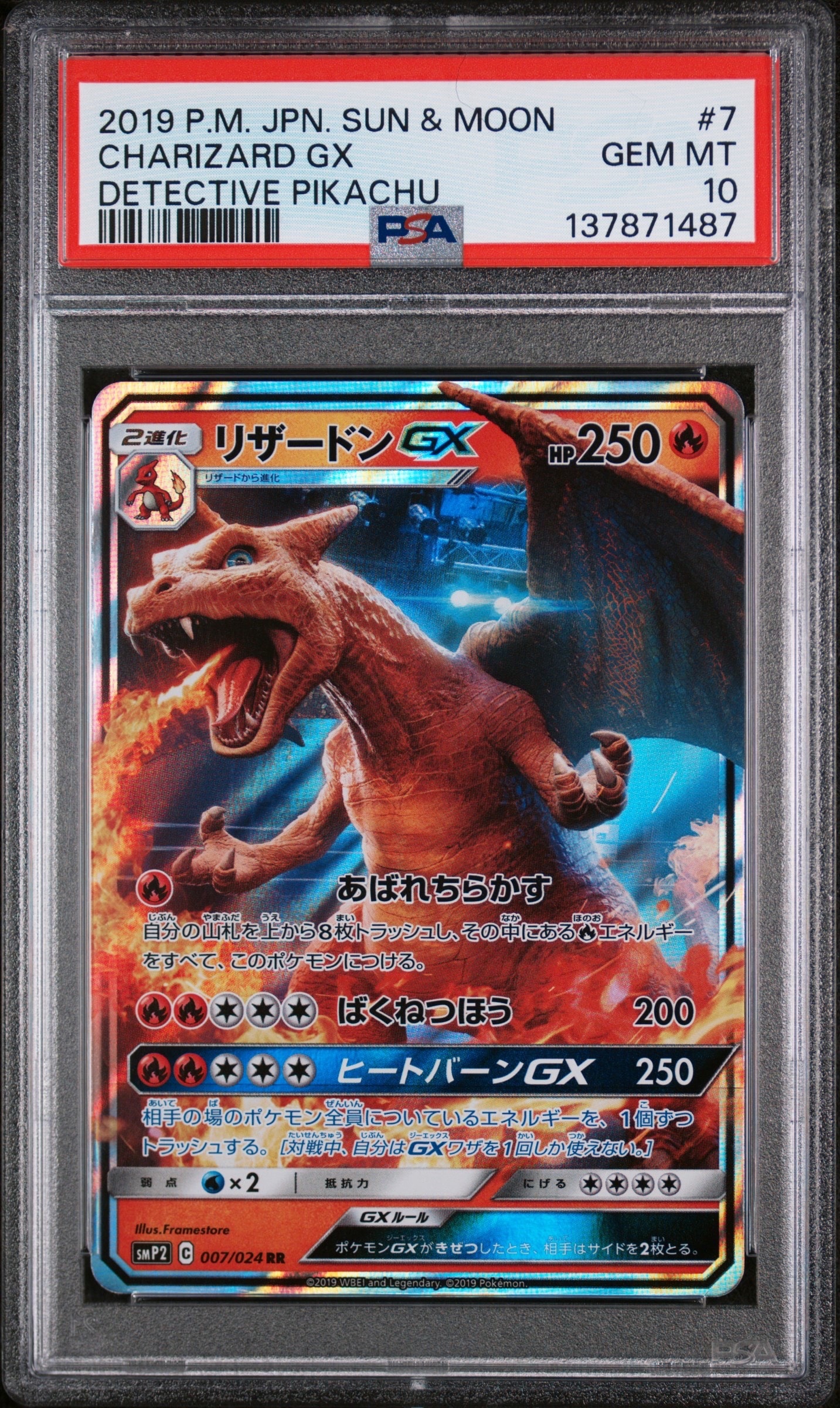 リザードンgx rr psa10 smP2 PSA10】リザードンGX RR [SMP2 007/024](ムービースペシャルパック「名