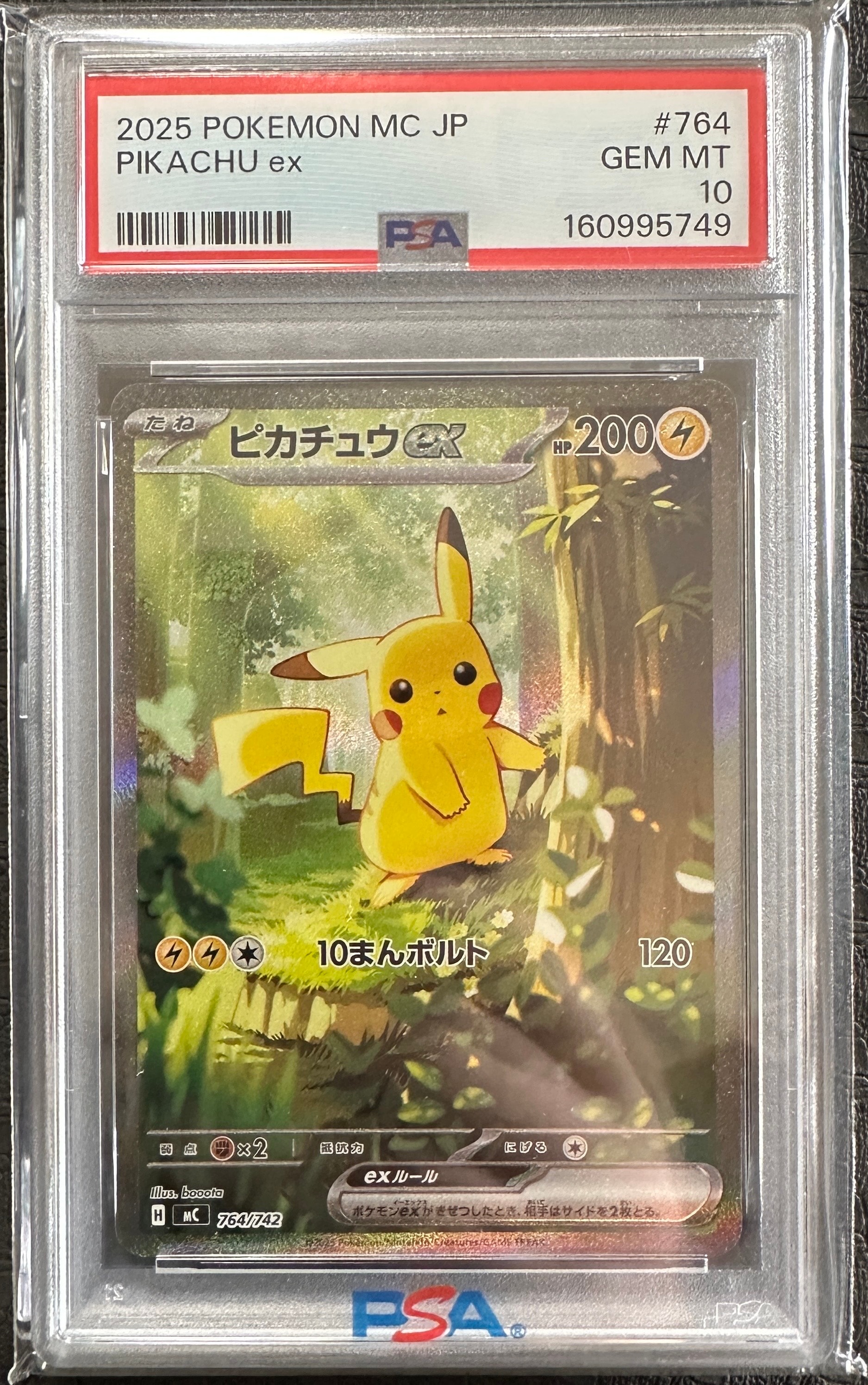 ピカチュウex SAR仕様 [MC 764/742](スタートデッキ100「バトルコレクション」)