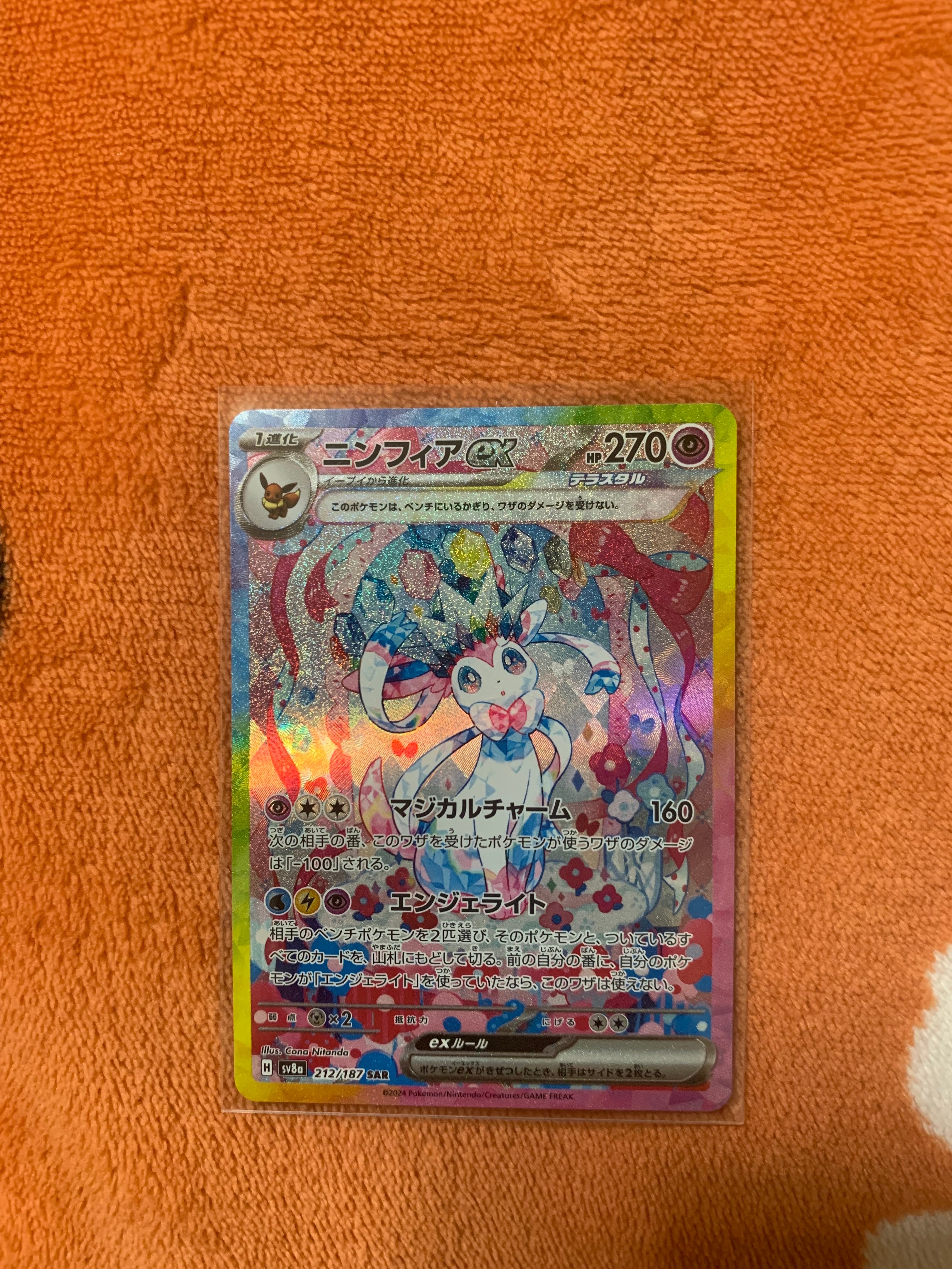 ニンフィアex SAR [SV8a 212/187](ハイクラスパック「テラスタルフェスex」)
