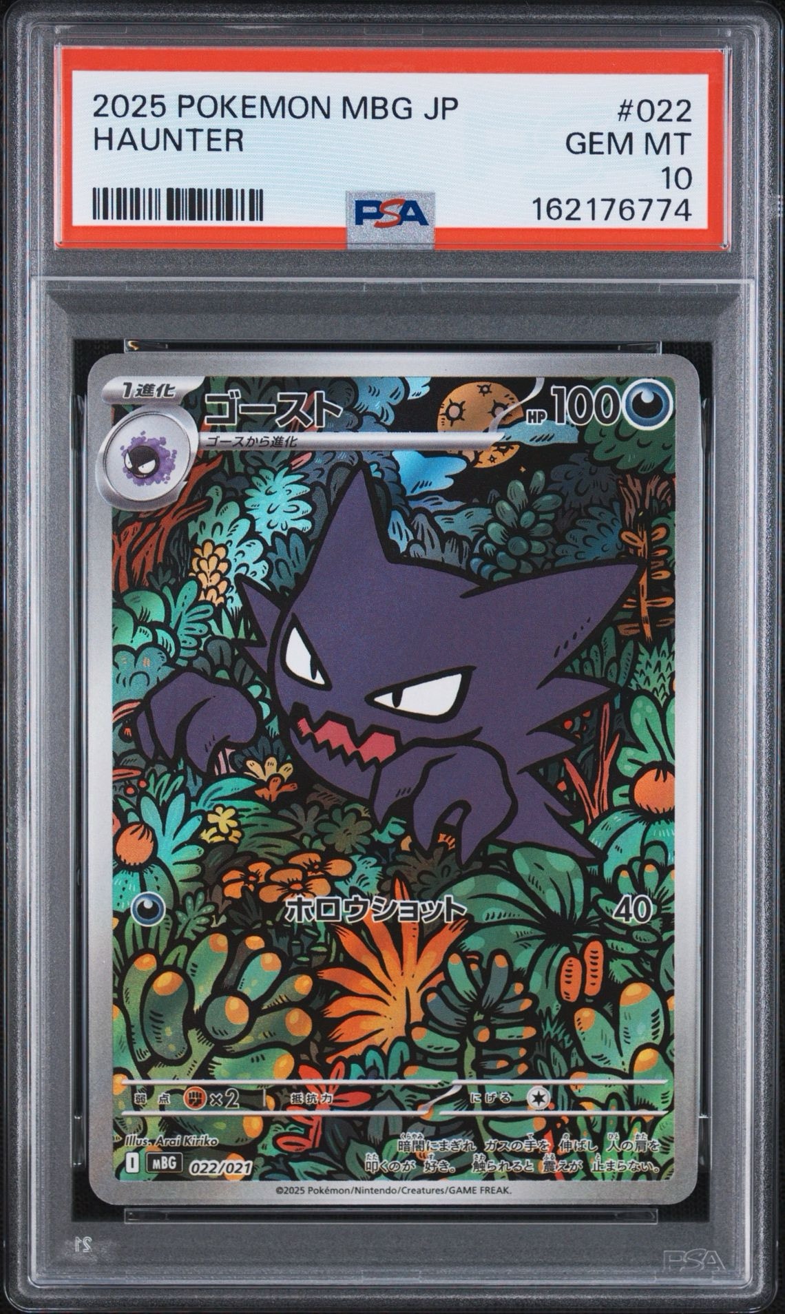 PSA9】ゴースト [MBG 022/021](スターターセットMEGA「メガゲンガーex