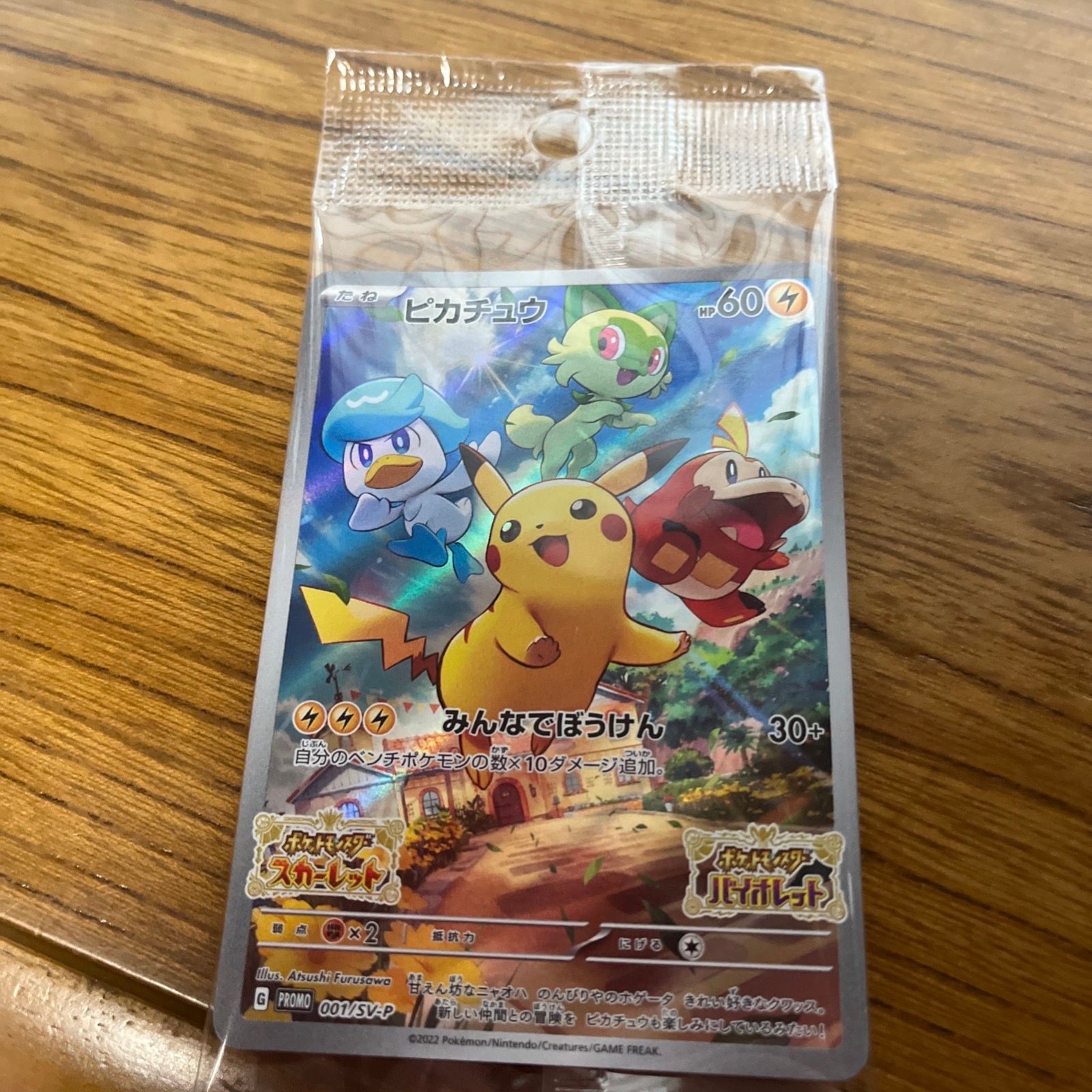 ピカチュウ: プロモ [001/SV-P](プロモーションカード「SV-P」)