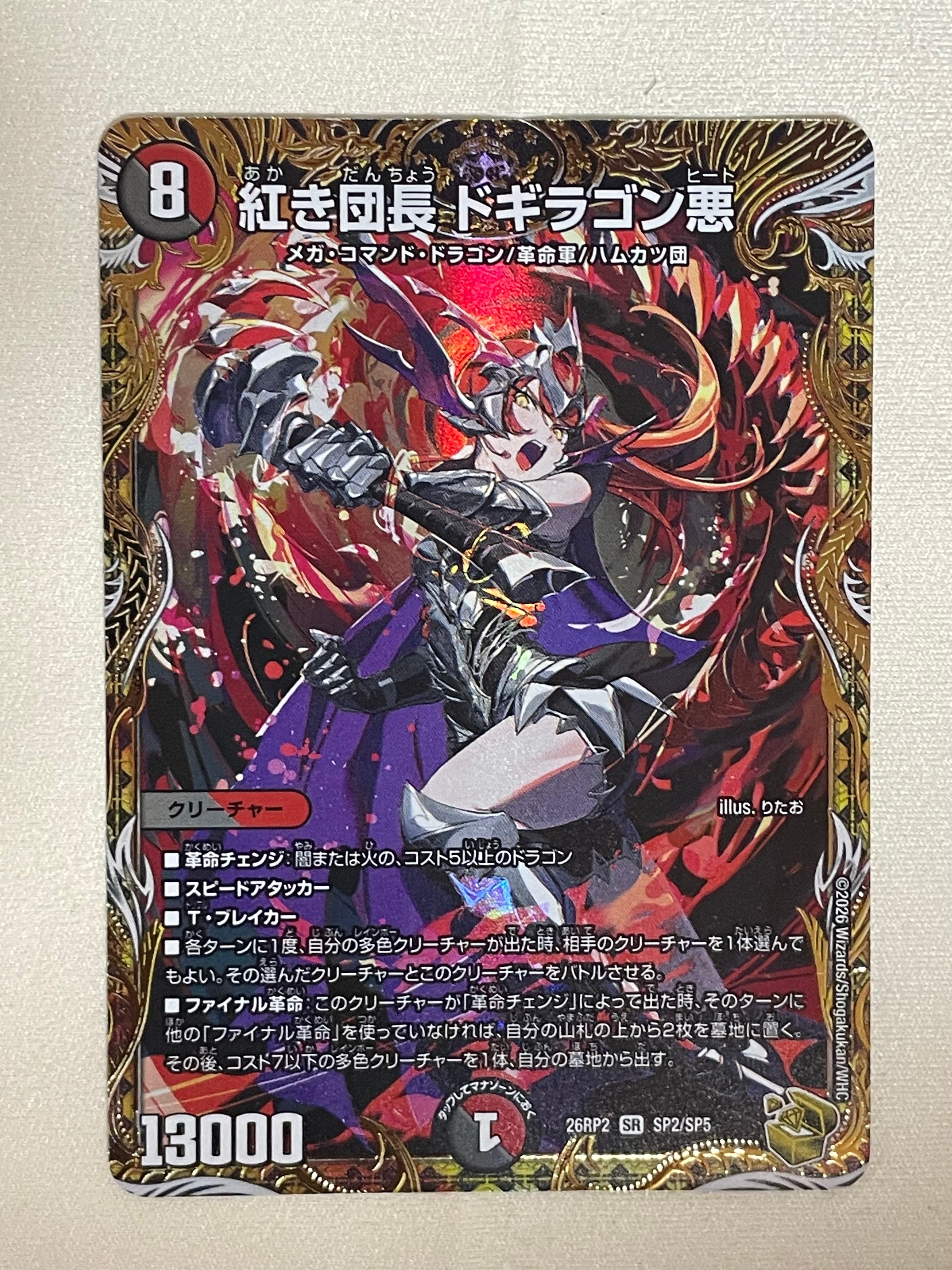 紅き団長 ドギラゴン悪 SR [26RP2 SP2/SP5](逆札篇 第2弾「燃えろ禁断!逆転のドギラゴン革命!!」)