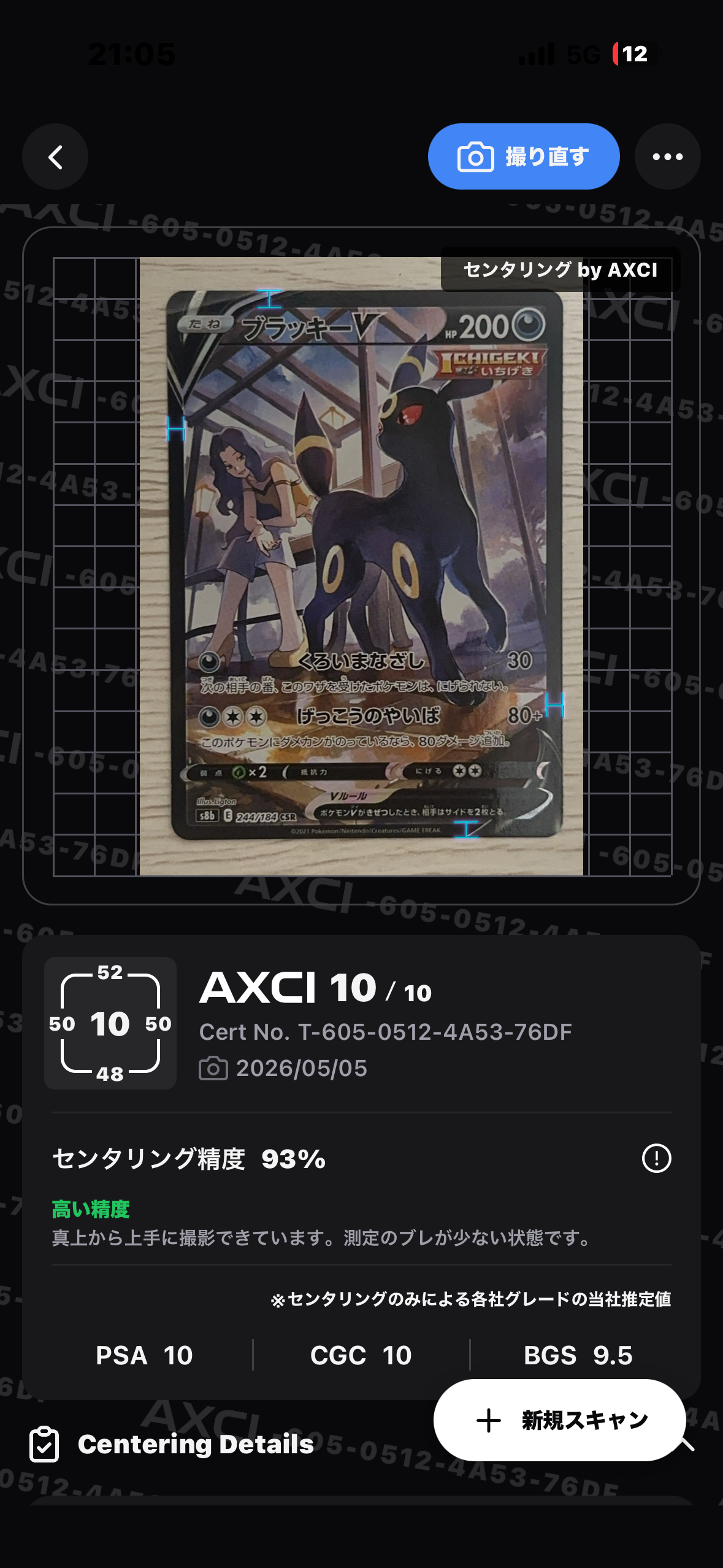 ブラッキーV CSR[S8b 244/184](ハイクラスパック「VMAXクライマックス