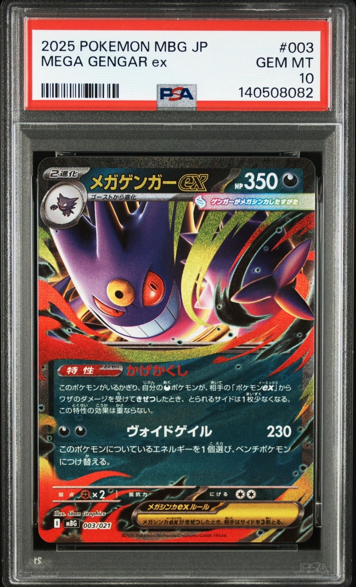 メガゲンガーex [MBG 003/021](スターターセットMEGA「メガゲンガーex」)